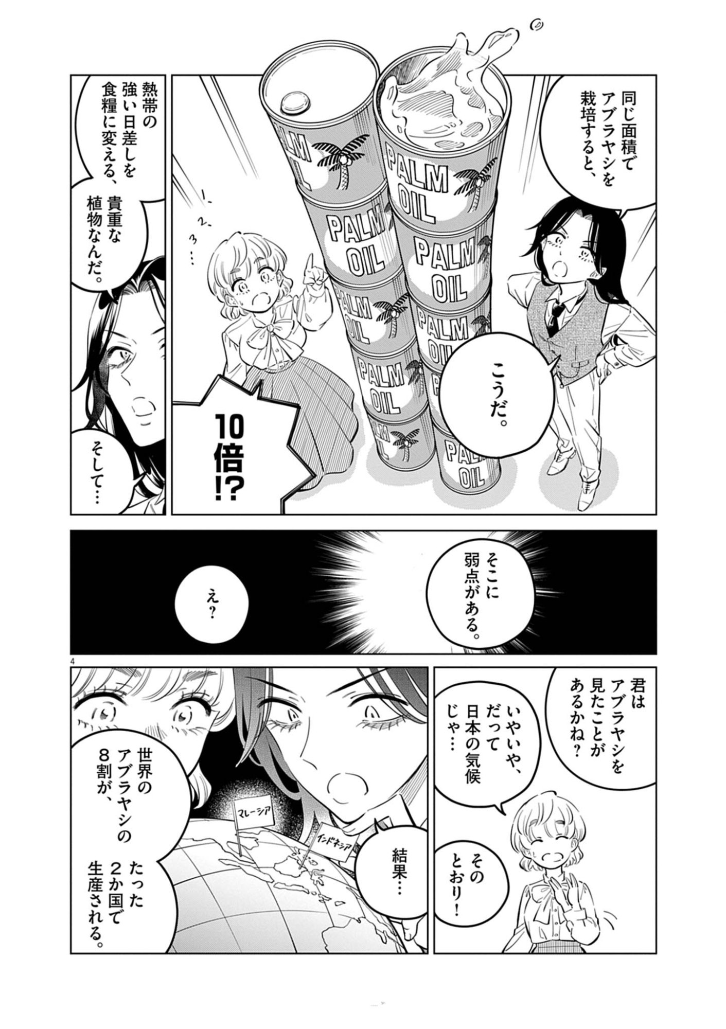 Shokubutsu Byourigaku wa Ashita no Kimi o Negau - Chapter 39 - Page 4