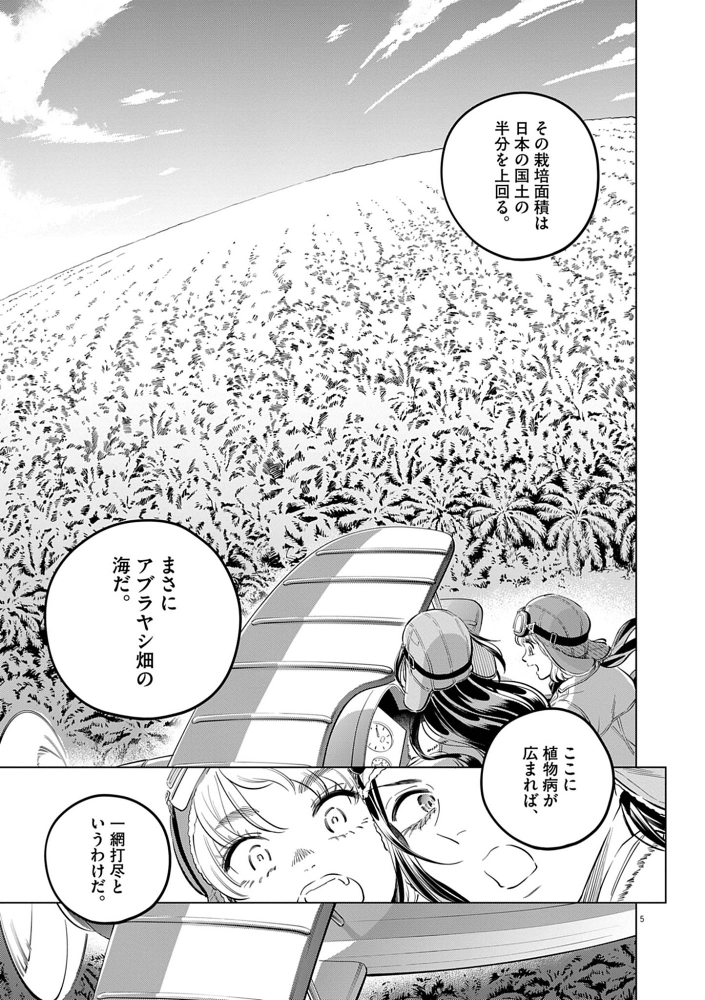 Shokubutsu Byourigaku wa Ashita no Kimi o Negau - Chapter 39 - Page 5