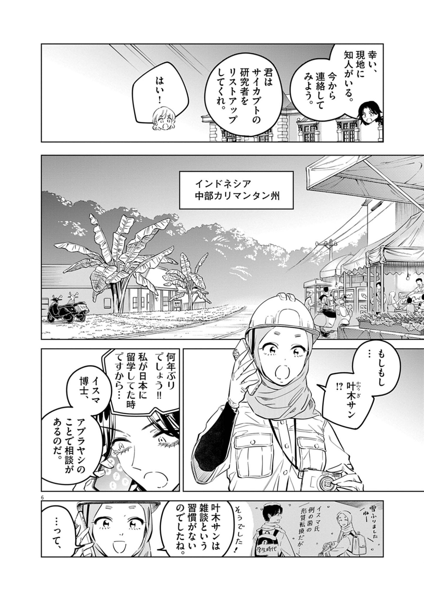 Shokubutsu Byourigaku wa Ashita no Kimi o Negau - Chapter 39 - Page 6
