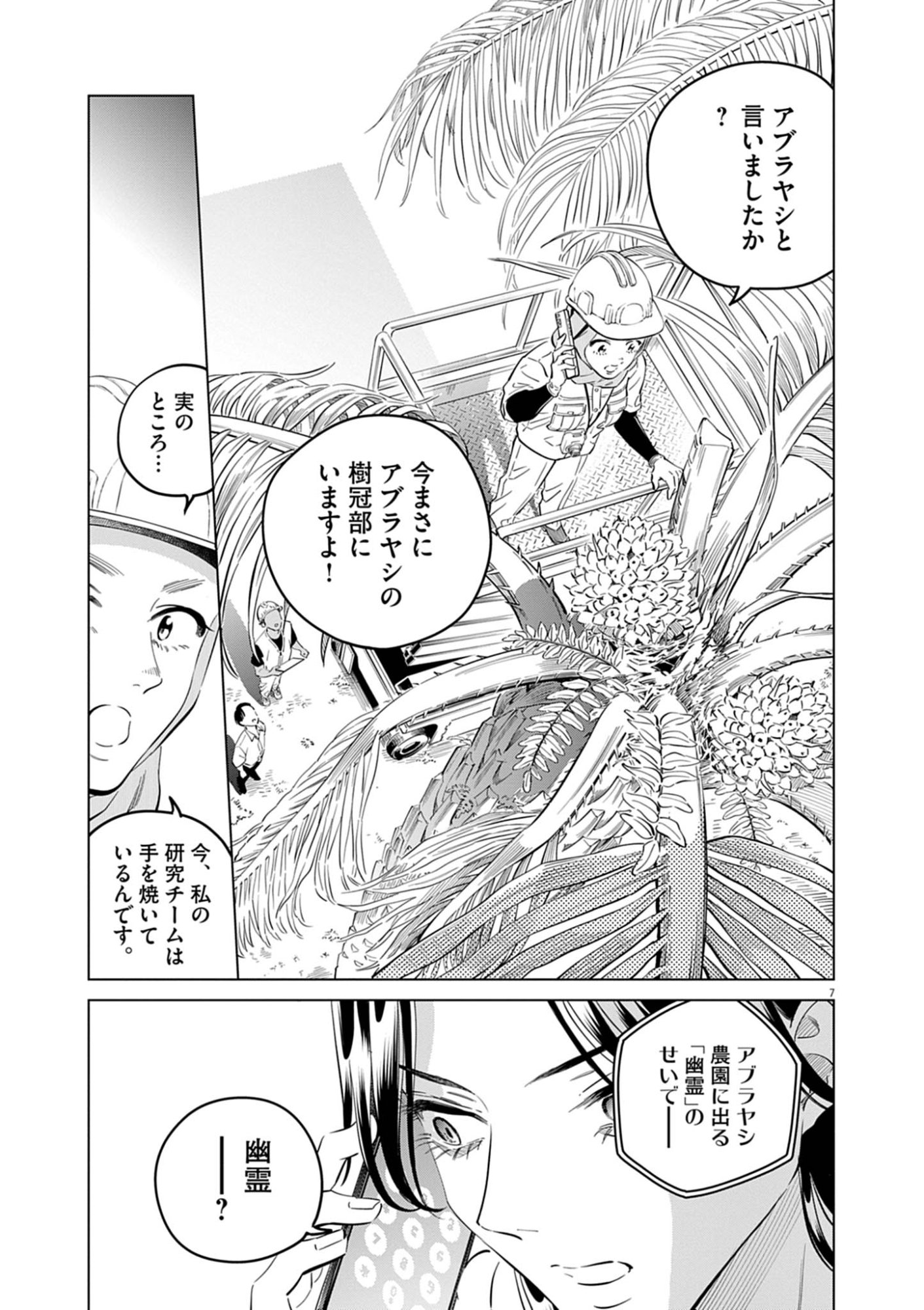 Shokubutsu Byourigaku wa Ashita no Kimi o Negau - Chapter 39 - Page 7