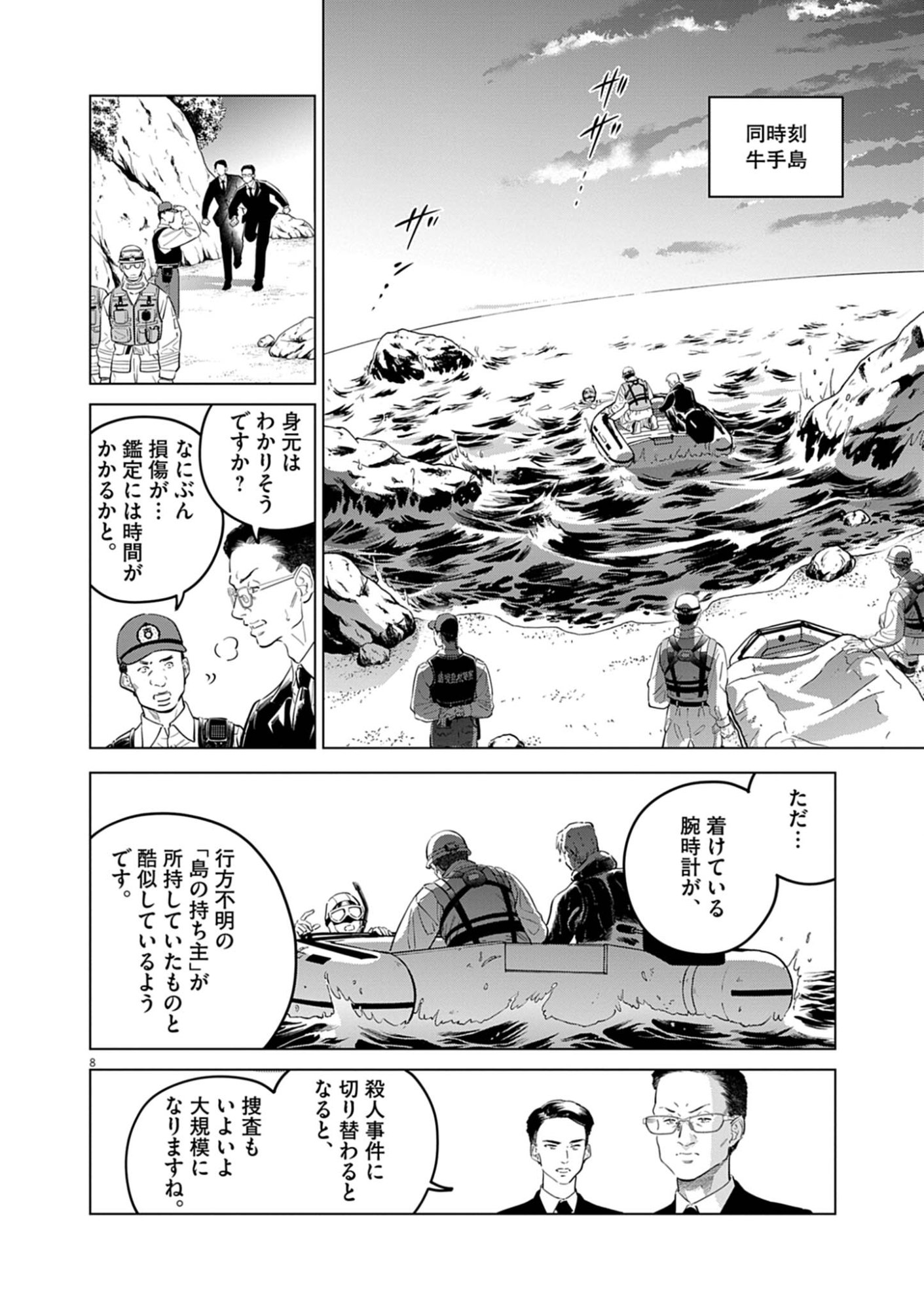 Shokubutsu Byourigaku wa Ashita no Kimi o Negau - Chapter 39 - Page 8