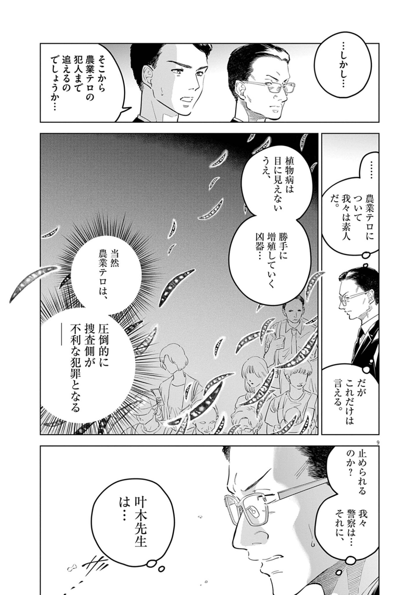 Shokubutsu Byourigaku wa Ashita no Kimi o Negau - Chapter 39 - Page 9