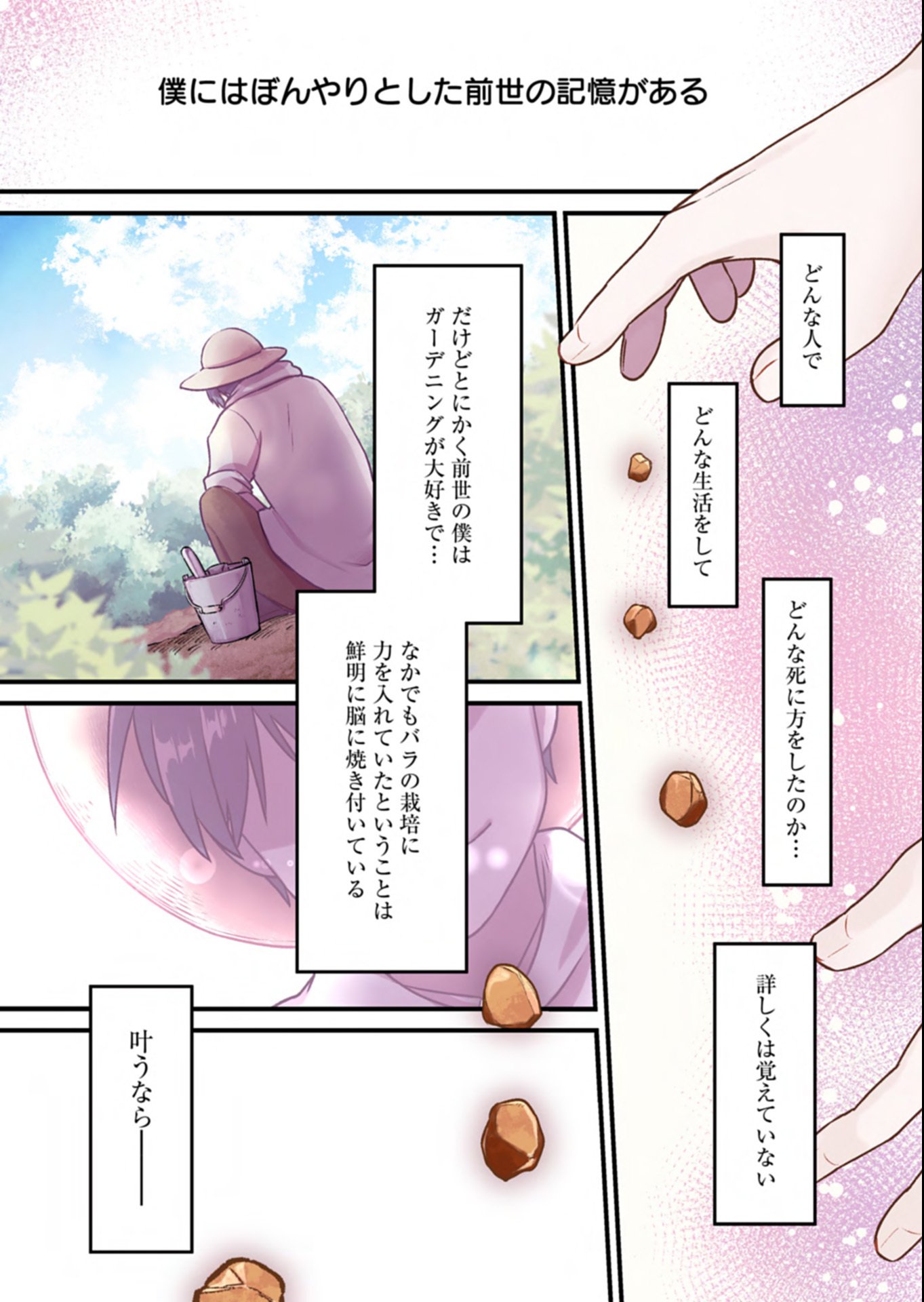 Shokubutsu Mahou de Kimama ni Gardening Life - Chapter 1 - Page 1