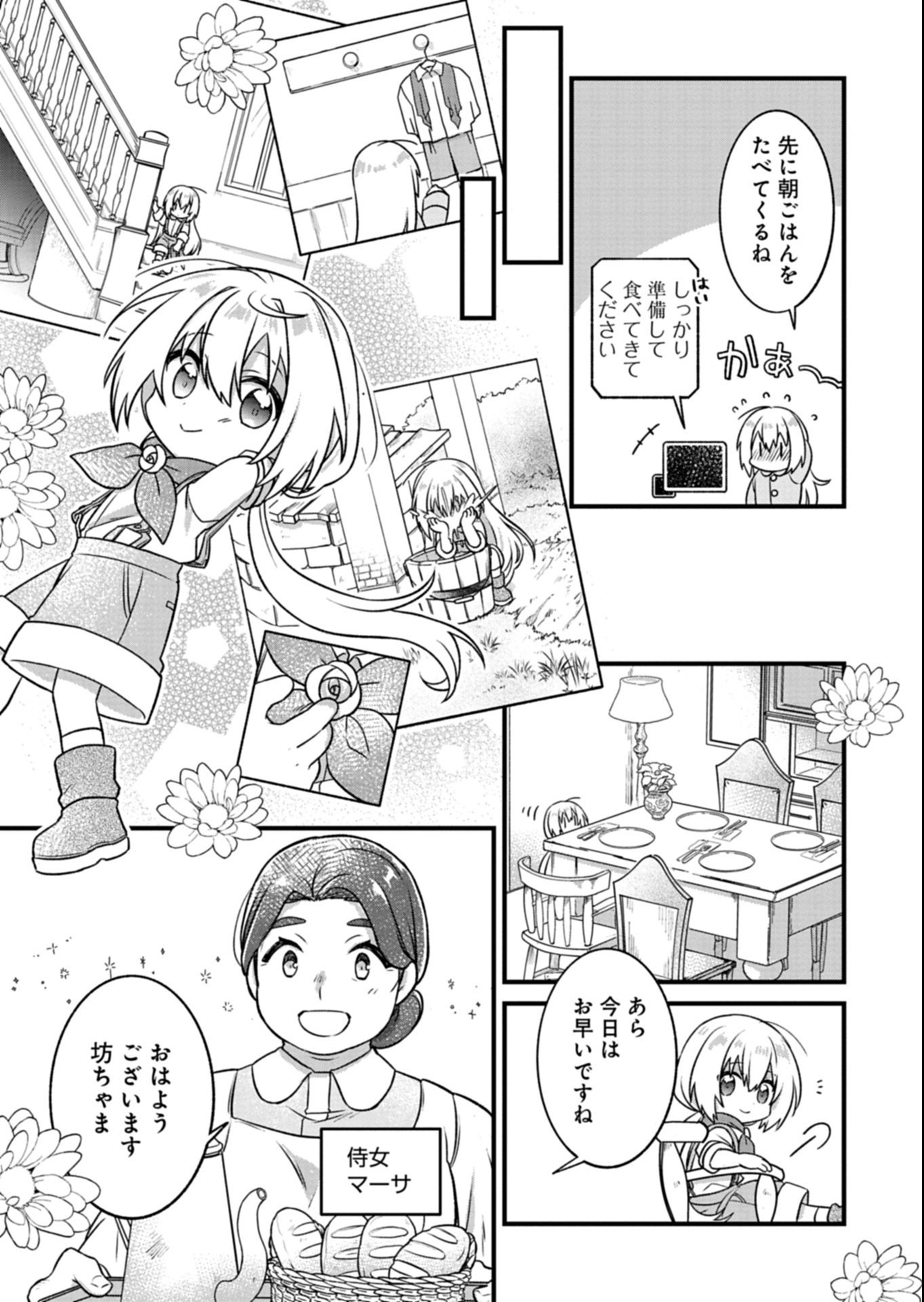 Shokubutsu Mahou de Kimama ni Gardening Life - Chapter 1 - Page 11