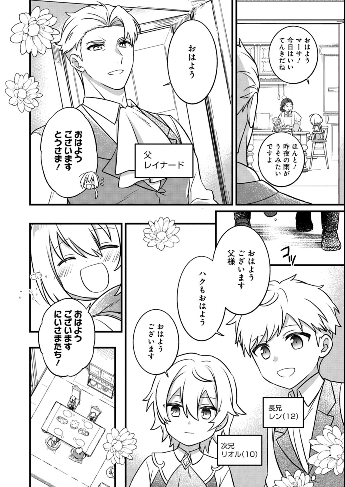 Shokubutsu Mahou de Kimama ni Gardening Life - Chapter 1 - Page 12