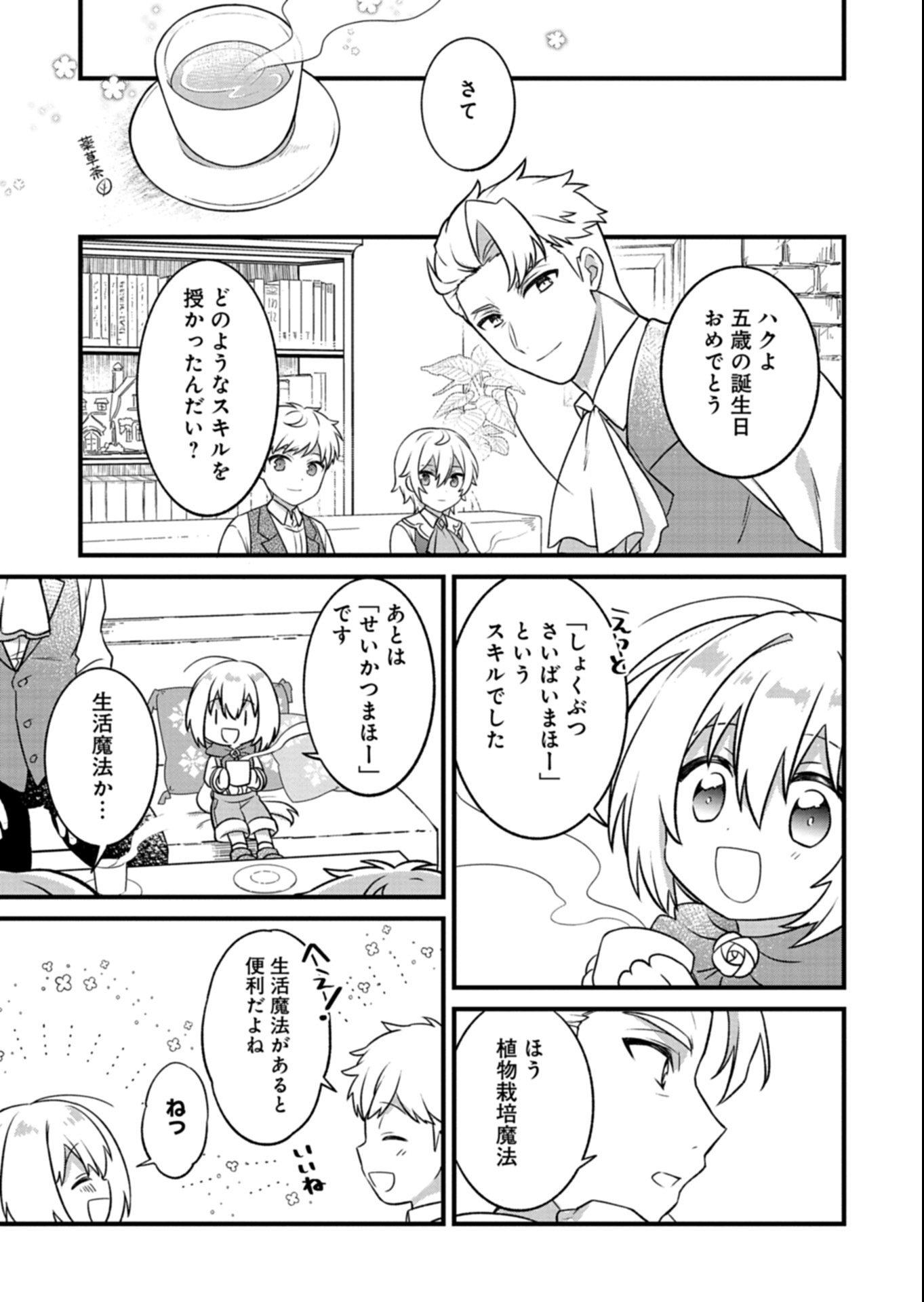 Shokubutsu Mahou de Kimama ni Gardening Life - Chapter 1 - Page 13