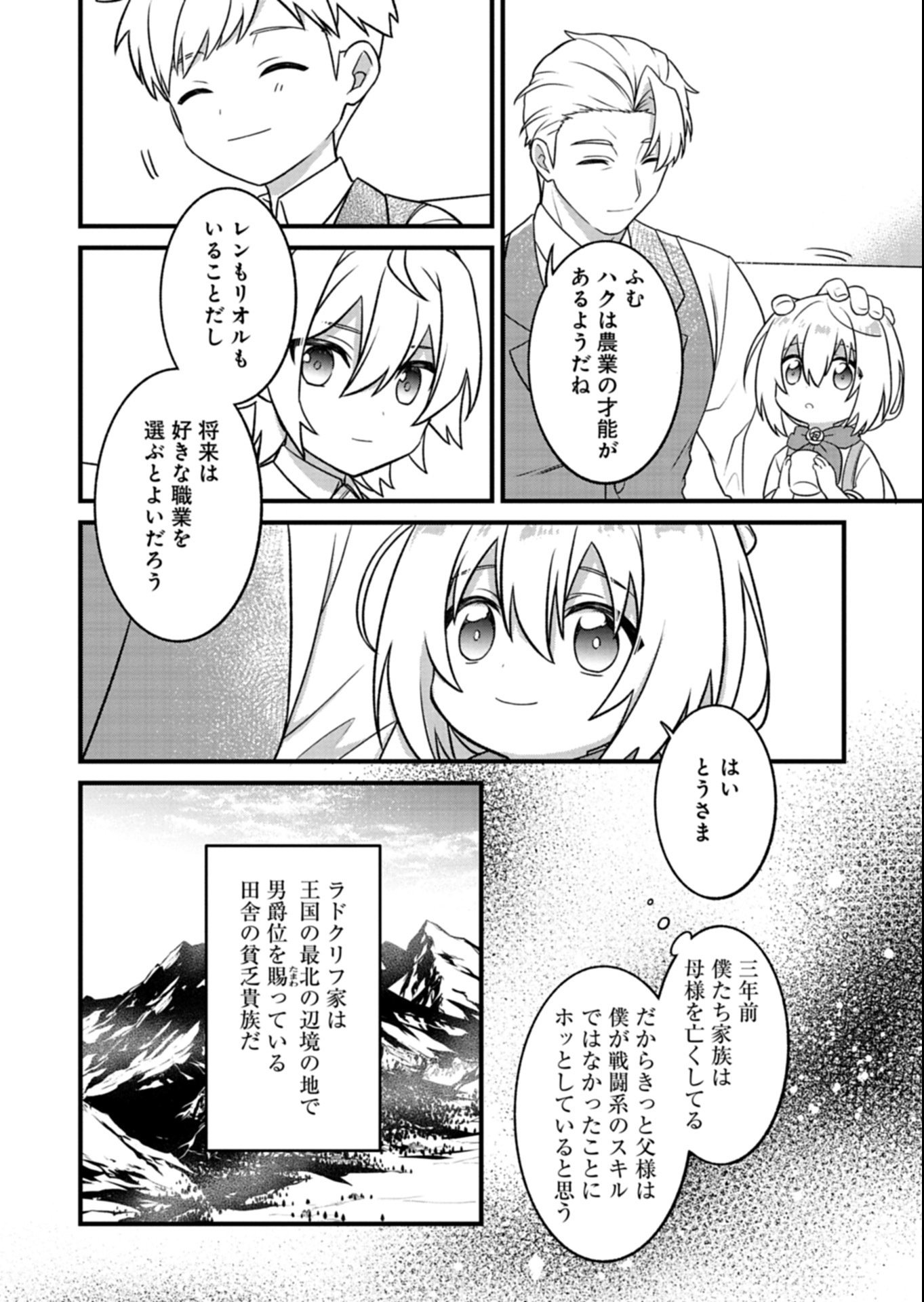 Shokubutsu Mahou de Kimama ni Gardening Life - Chapter 1 - Page 14