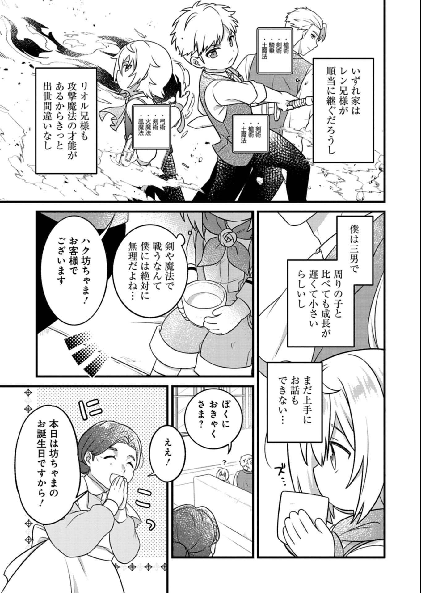 Shokubutsu Mahou de Kimama ni Gardening Life - Chapter 1 - Page 15