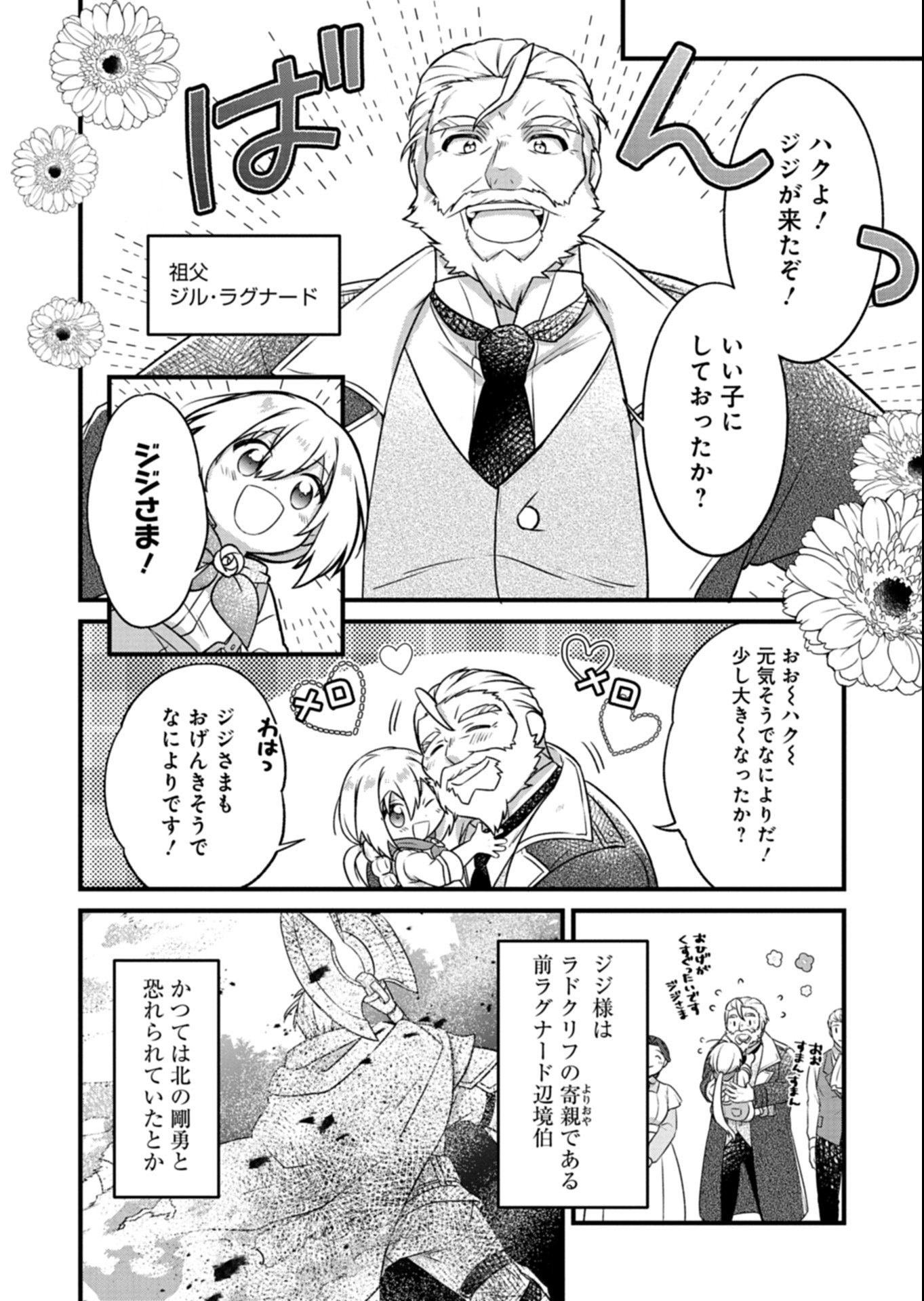 Shokubutsu Mahou de Kimama ni Gardening Life - Chapter 1 - Page 16