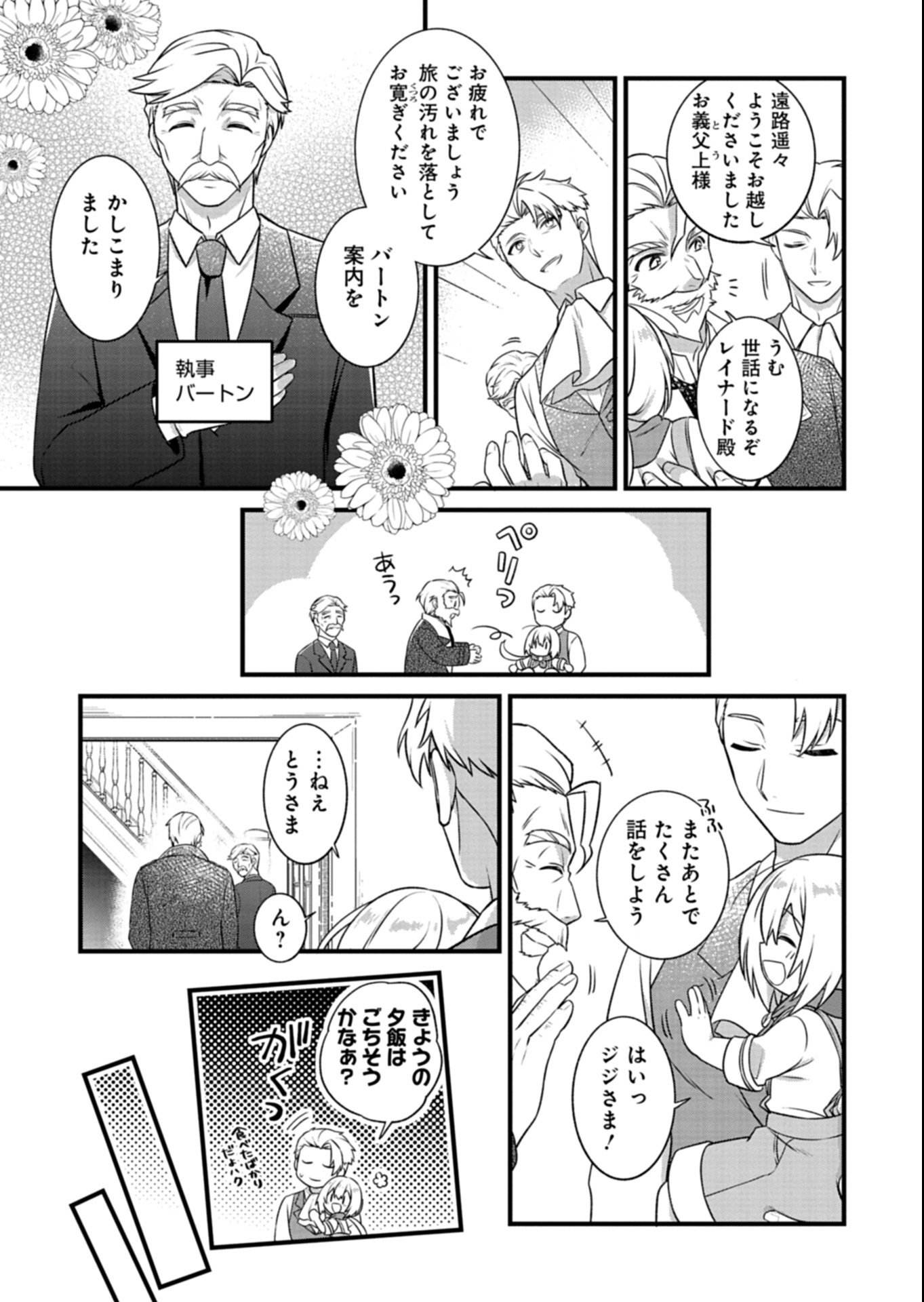 Shokubutsu Mahou de Kimama ni Gardening Life - Chapter 1 - Page 17