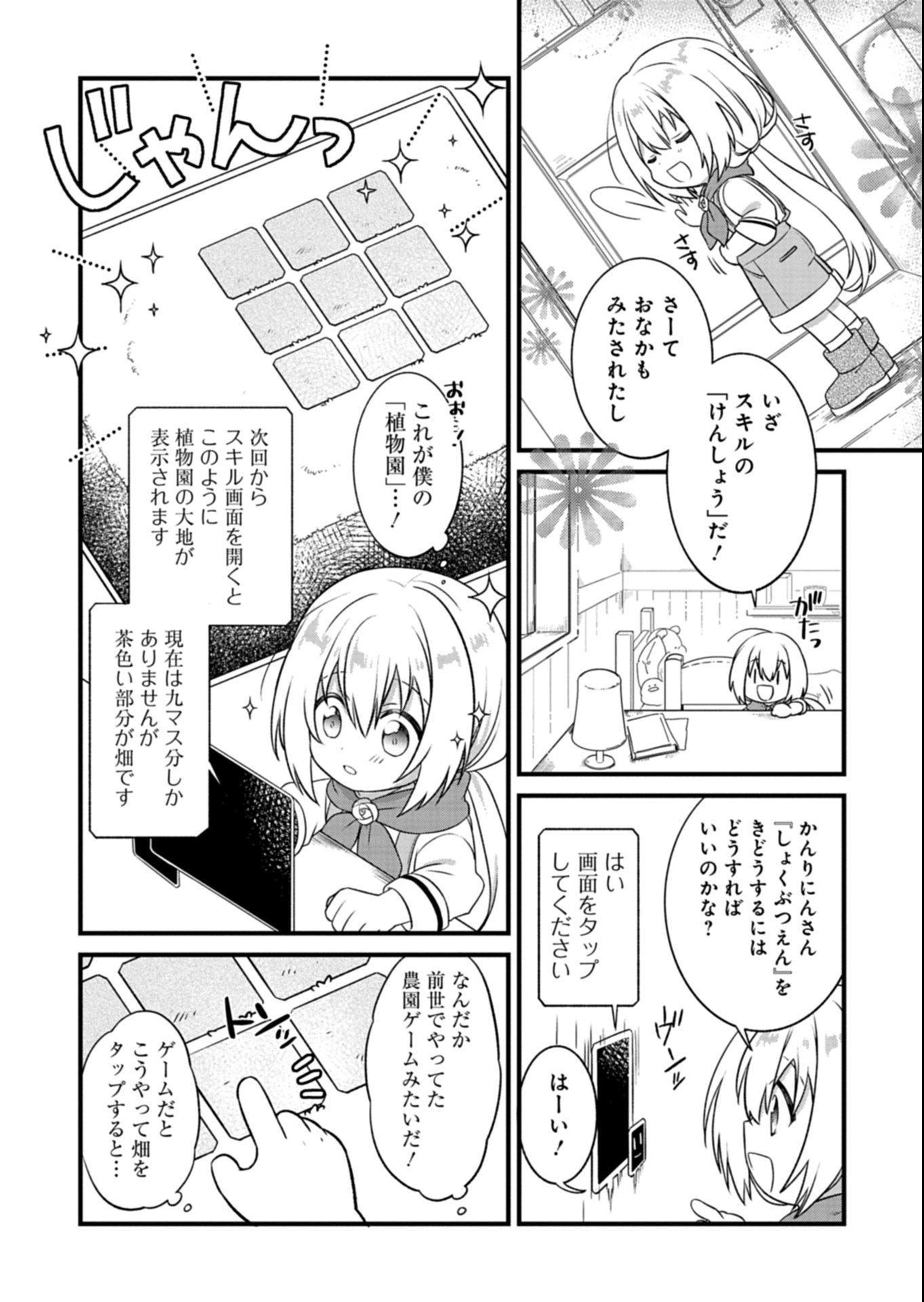 Shokubutsu Mahou de Kimama ni Gardening Life - Chapter 1 - Page 18