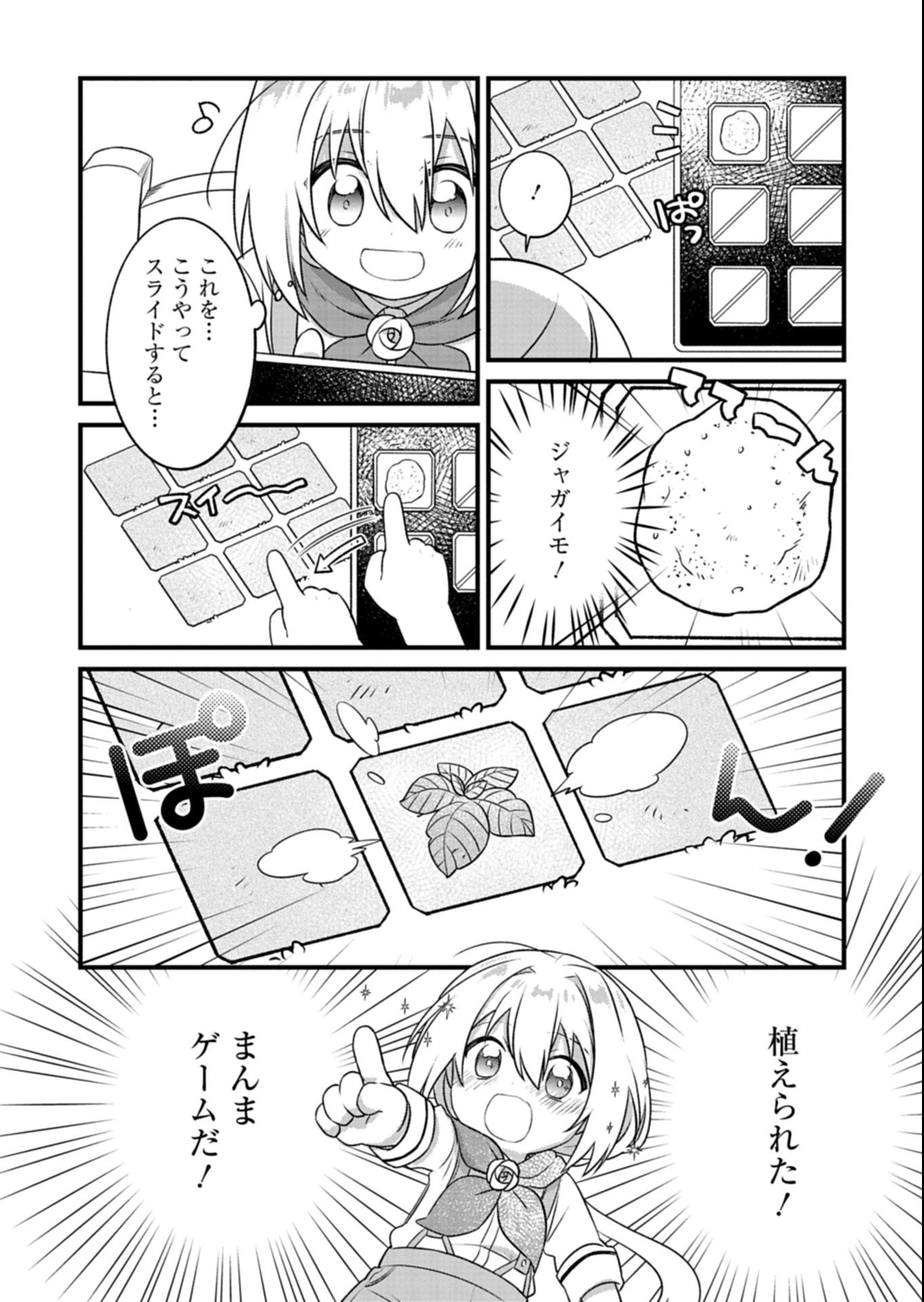 Shokubutsu Mahou de Kimama ni Gardening Life - Chapter 1 - Page 19