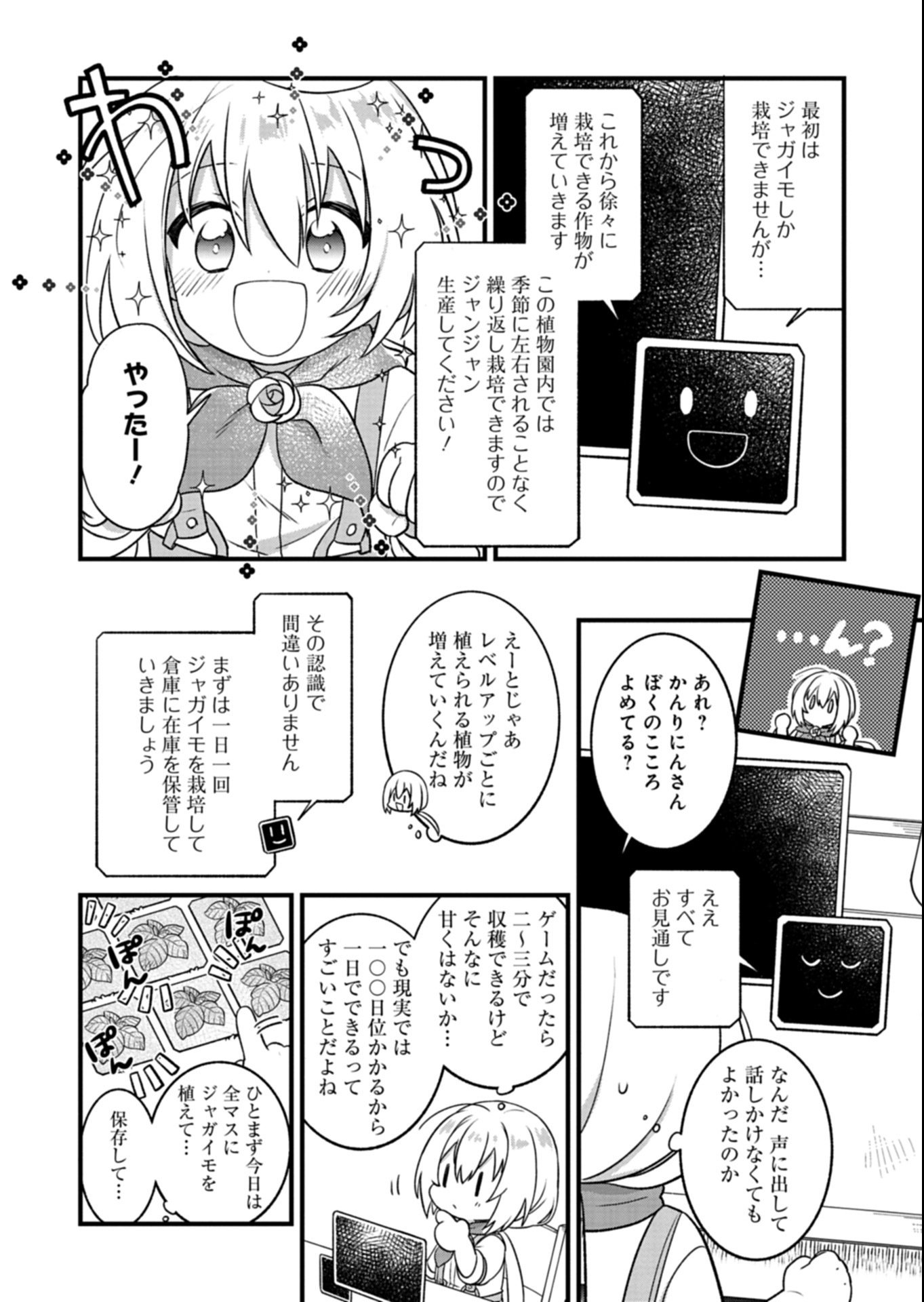 Shokubutsu Mahou de Kimama ni Gardening Life - Chapter 1 - Page 20