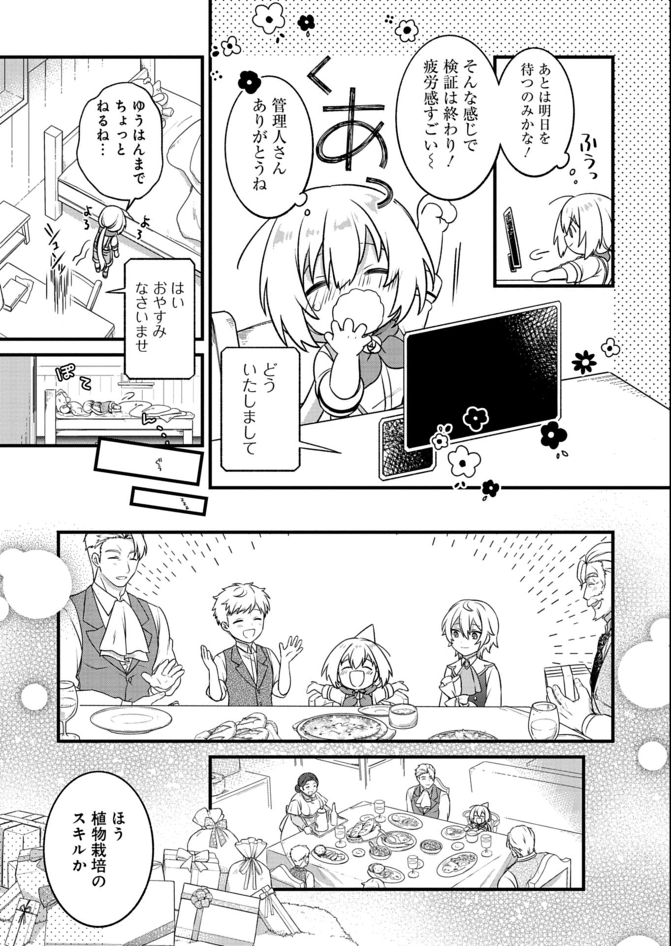 Shokubutsu Mahou de Kimama ni Gardening Life - Chapter 1 - Page 21