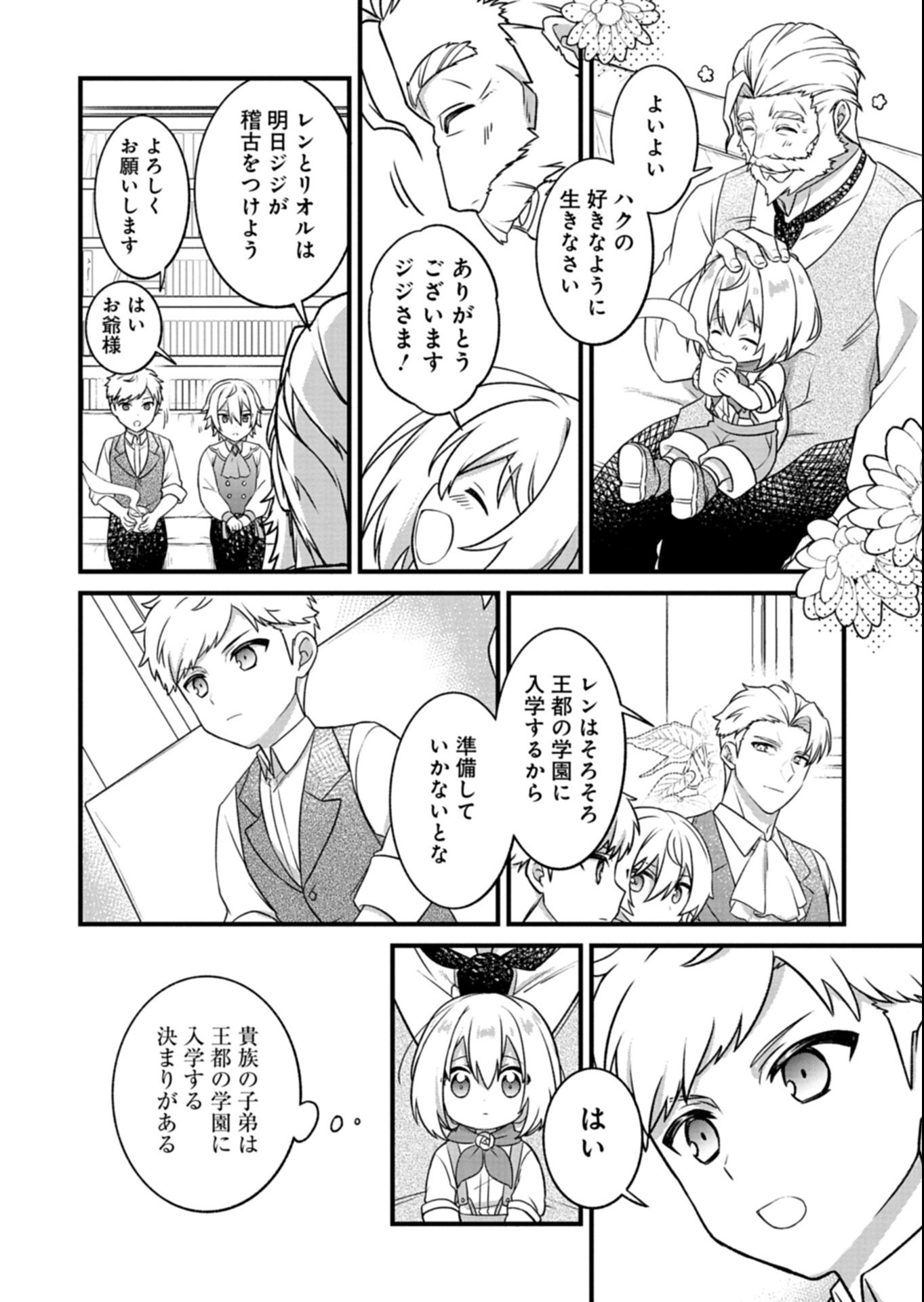 Shokubutsu Mahou de Kimama ni Gardening Life - Chapter 1 - Page 22