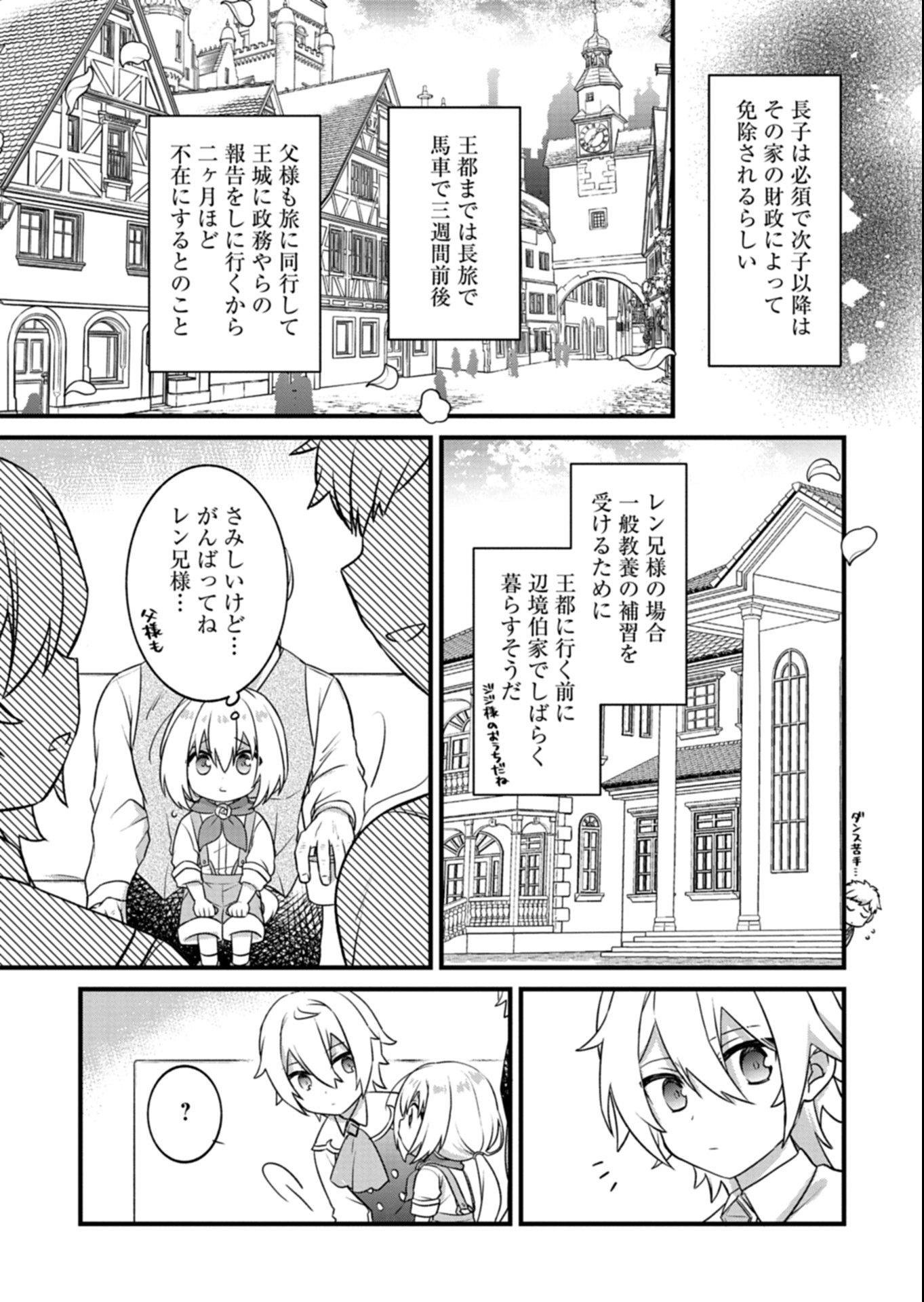 Shokubutsu Mahou de Kimama ni Gardening Life - Chapter 1 - Page 23