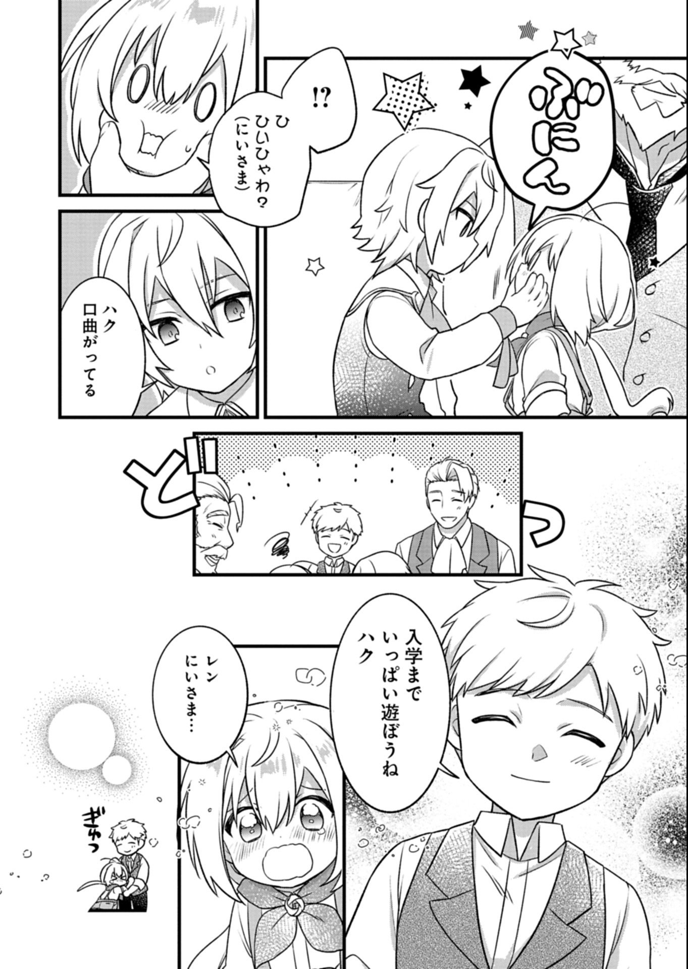 Shokubutsu Mahou de Kimama ni Gardening Life - Chapter 1 - Page 24