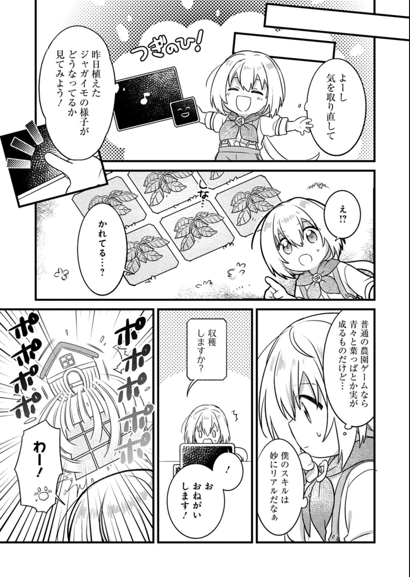 Shokubutsu Mahou de Kimama ni Gardening Life - Chapter 1 - Page 25