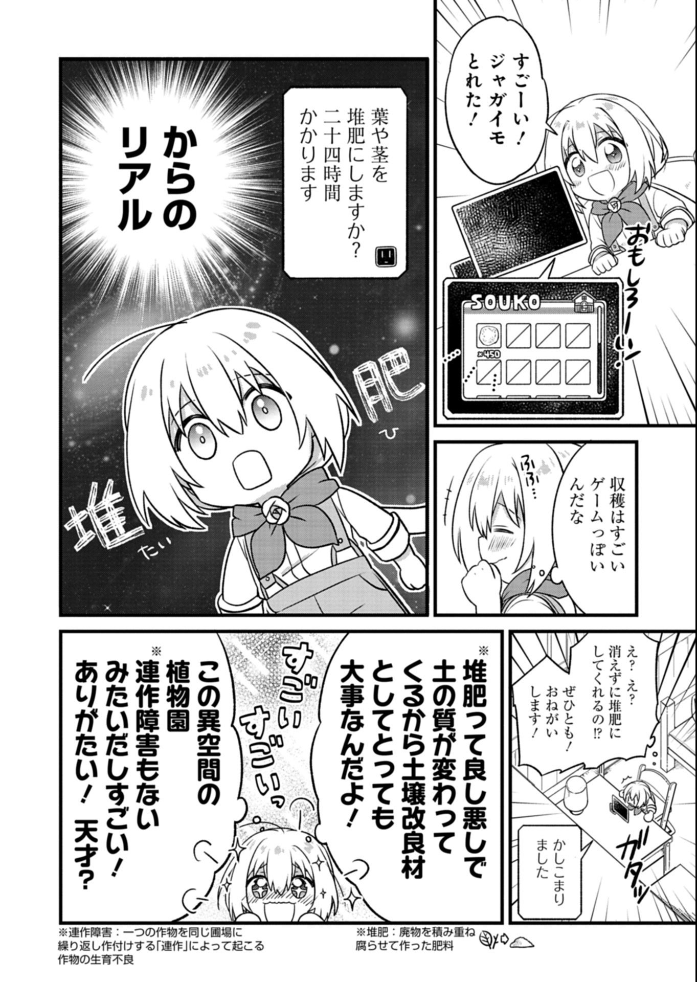 Shokubutsu Mahou de Kimama ni Gardening Life - Chapter 1 - Page 26