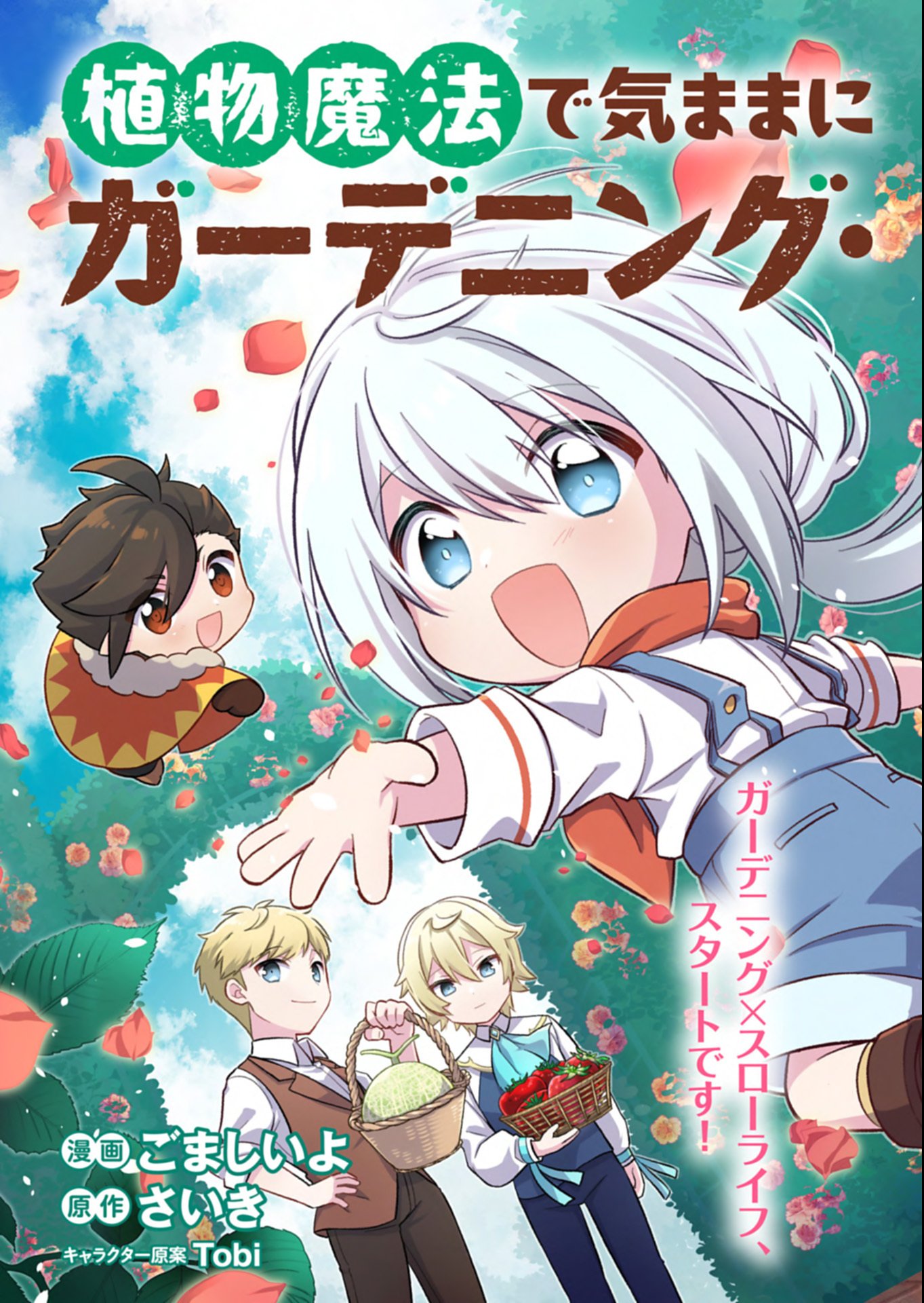 Shokubutsu Mahou de Kimama ni Gardening Life - Chapter 1 - Page 3