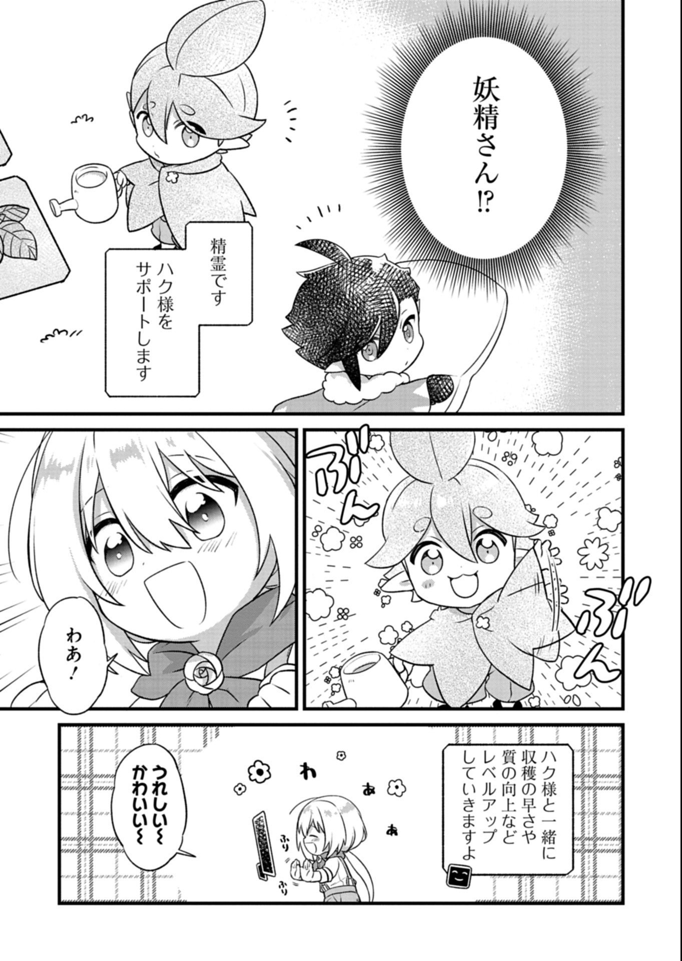 Shokubutsu Mahou de Kimama ni Gardening Life - Chapter 1 - Page 31