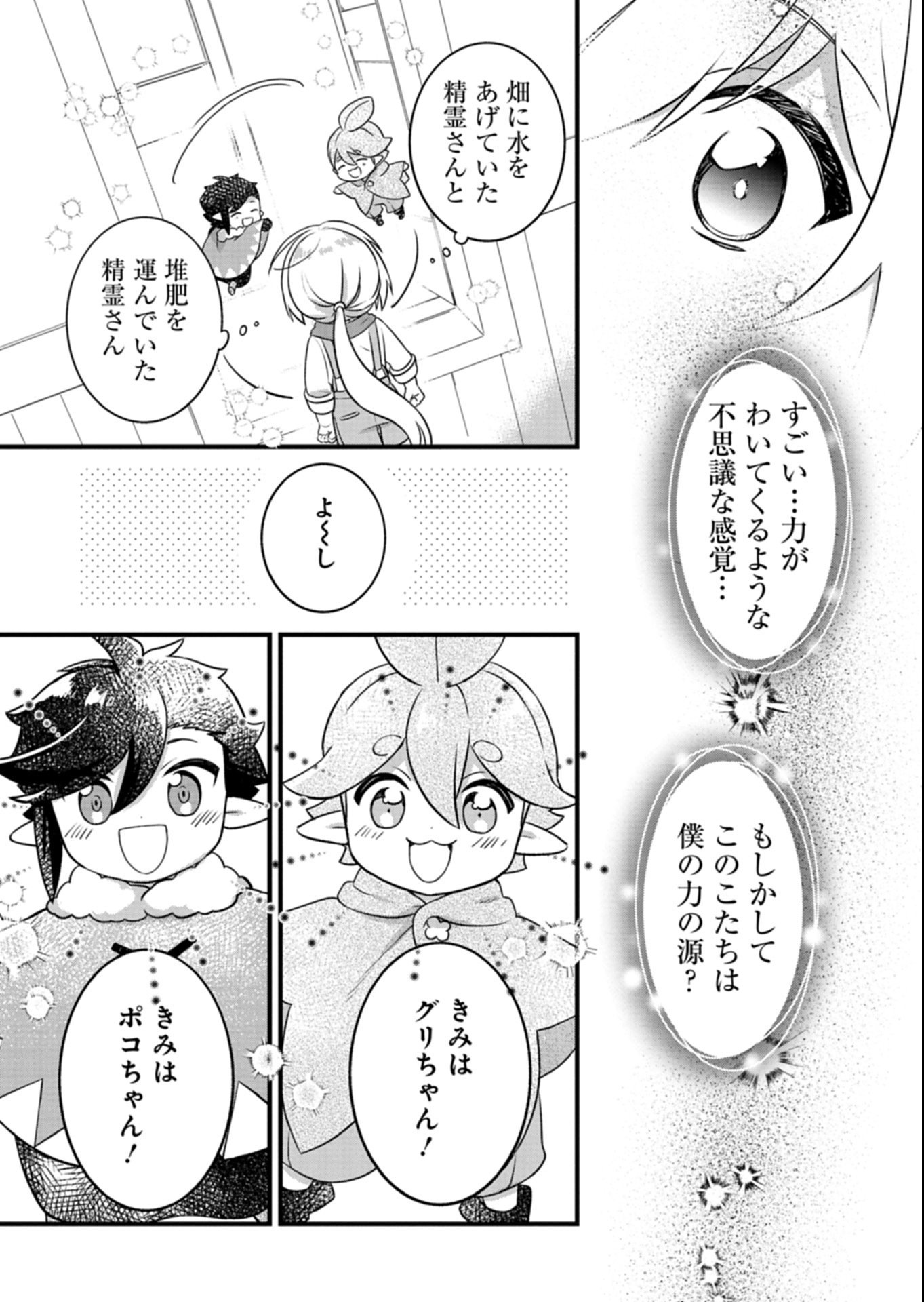 Shokubutsu Mahou de Kimama ni Gardening Life - Chapter 1 - Page 33