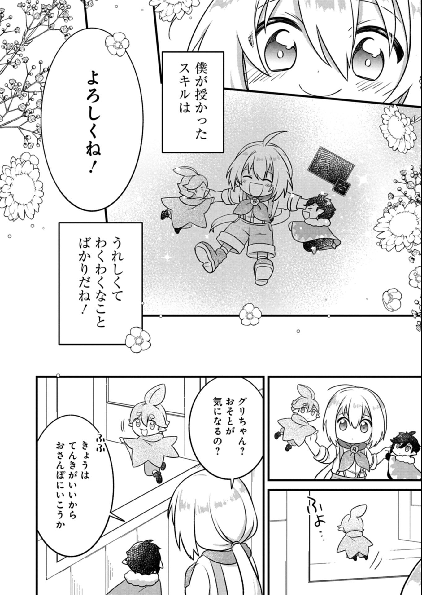 Shokubutsu Mahou de Kimama ni Gardening Life - Chapter 1 - Page 34