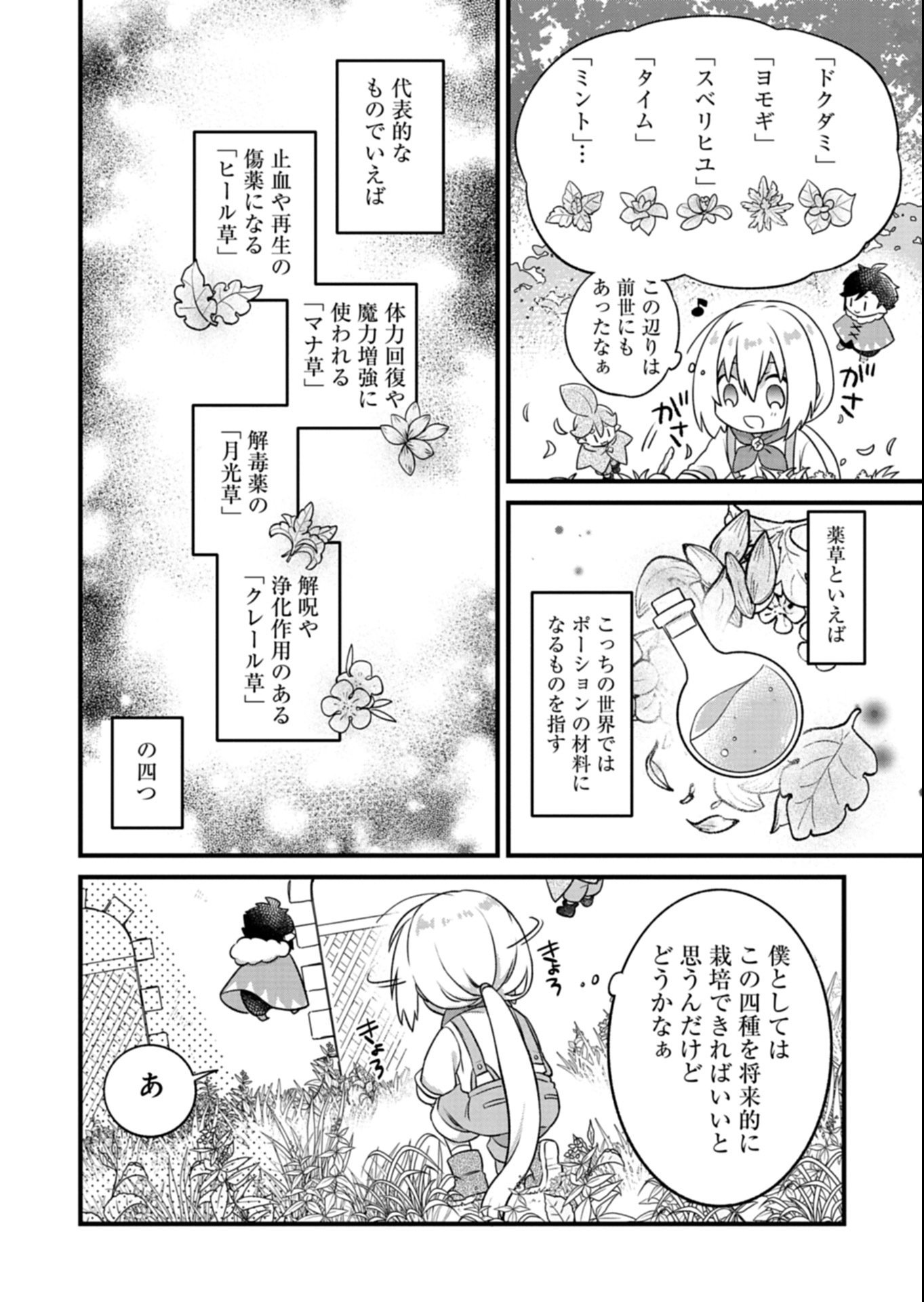 Shokubutsu Mahou de Kimama ni Gardening Life - Chapter 1 - Page 36