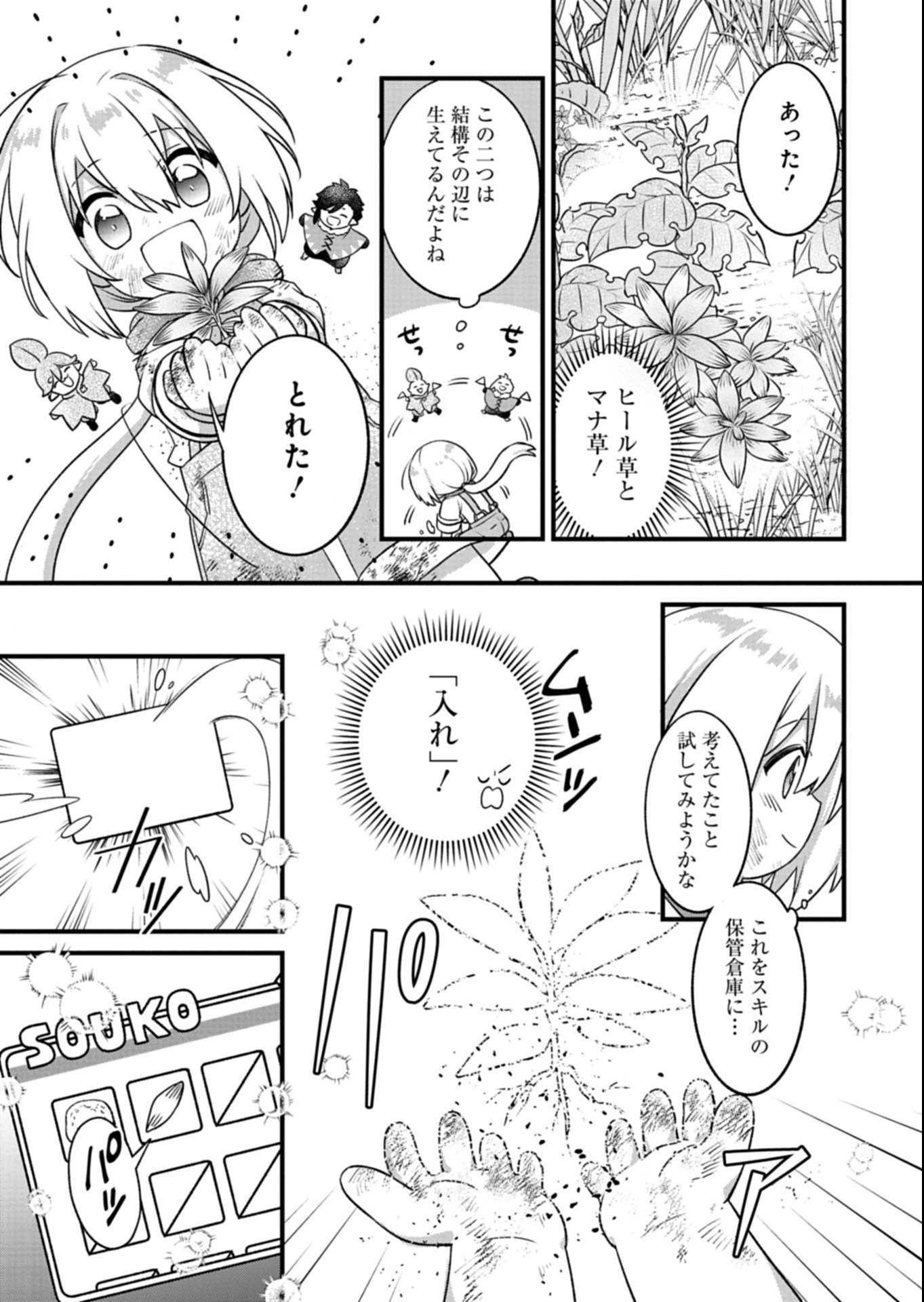Shokubutsu Mahou de Kimama ni Gardening Life - Chapter 1 - Page 37