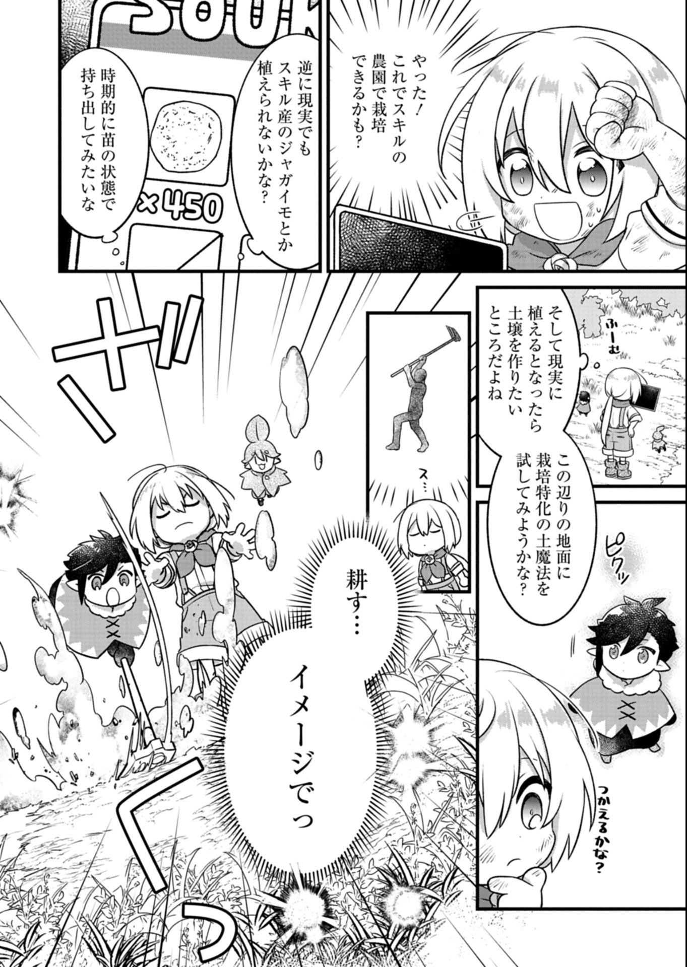 Shokubutsu Mahou de Kimama ni Gardening Life - Chapter 1 - Page 38