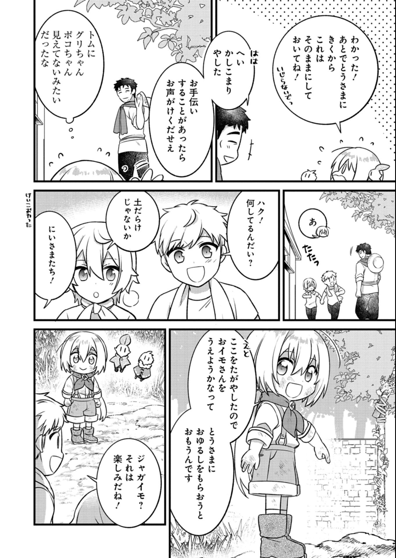 Shokubutsu Mahou de Kimama ni Gardening Life - Chapter 1 - Page 40