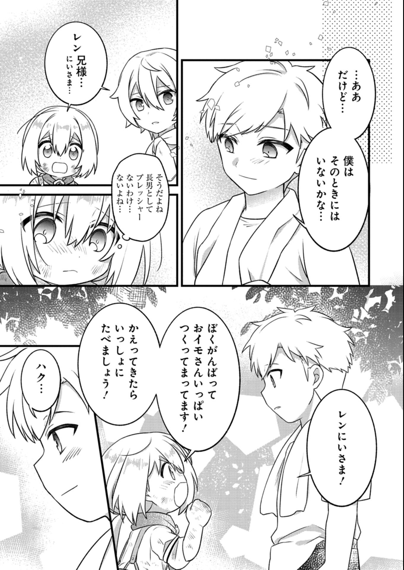 Shokubutsu Mahou de Kimama ni Gardening Life - Chapter 1 - Page 41