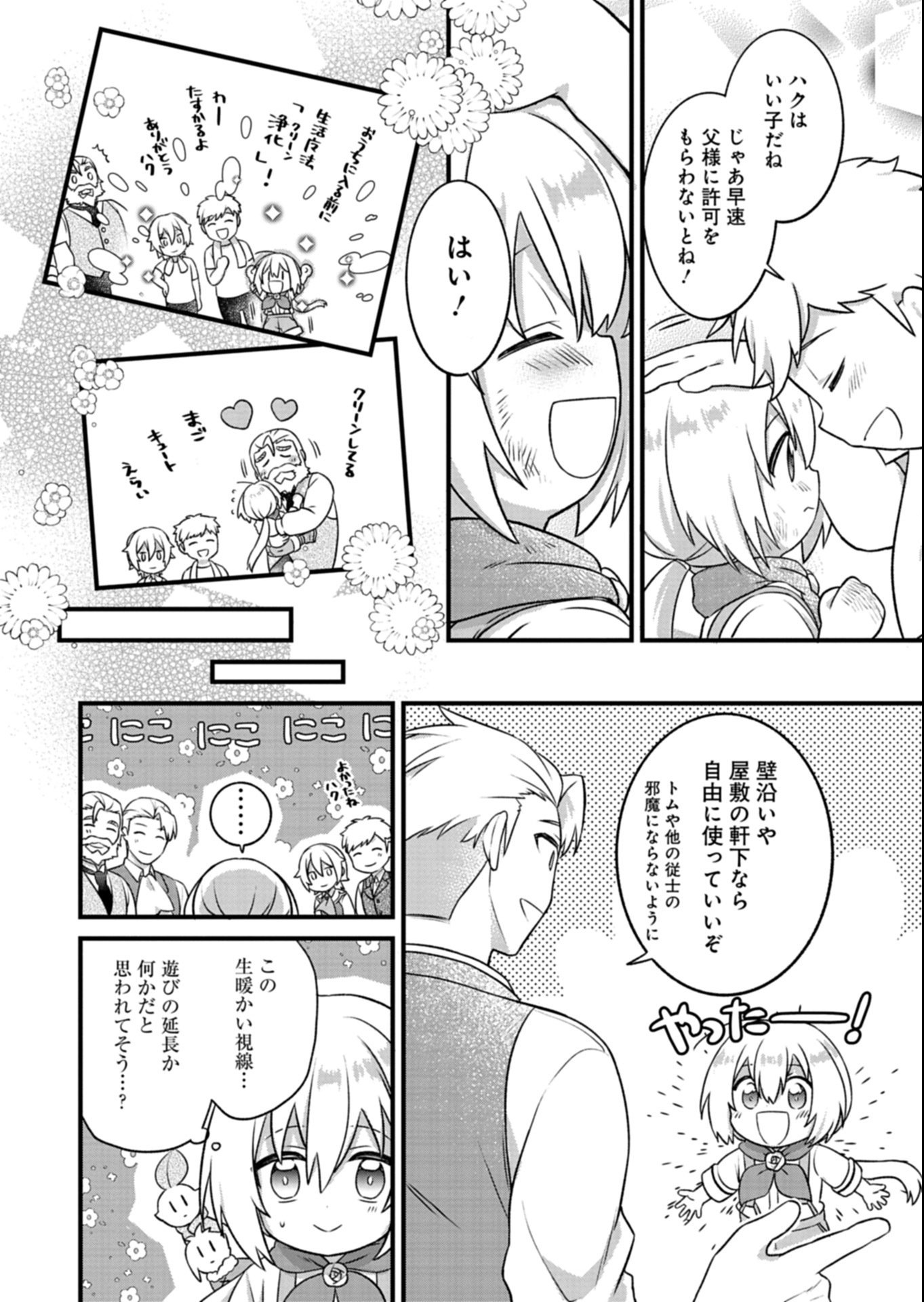 Shokubutsu Mahou de Kimama ni Gardening Life - Chapter 1 - Page 42