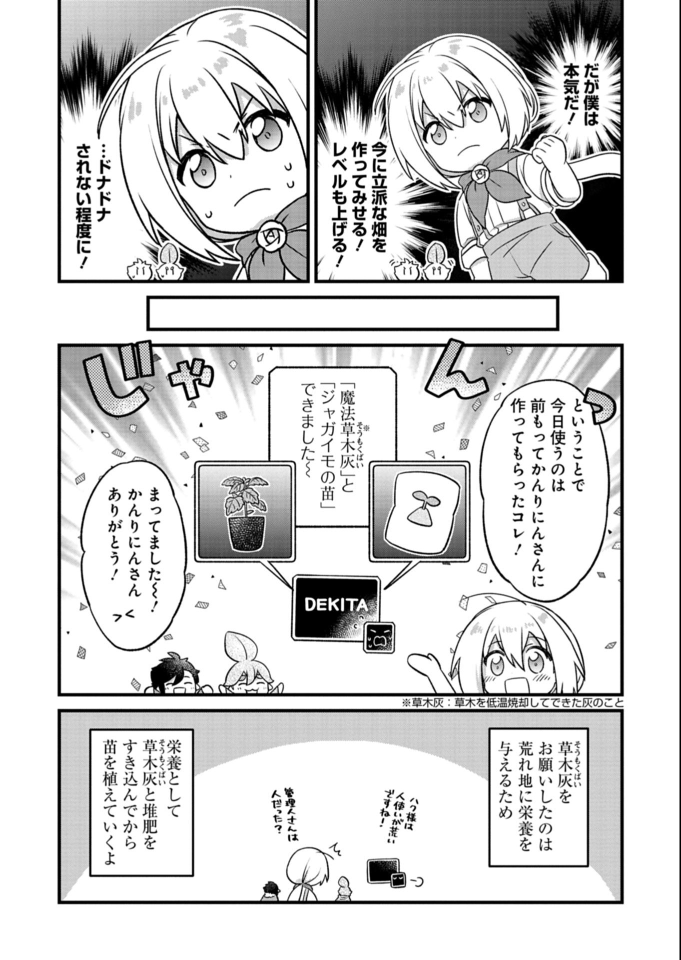 Shokubutsu Mahou de Kimama ni Gardening Life - Chapter 1 - Page 43