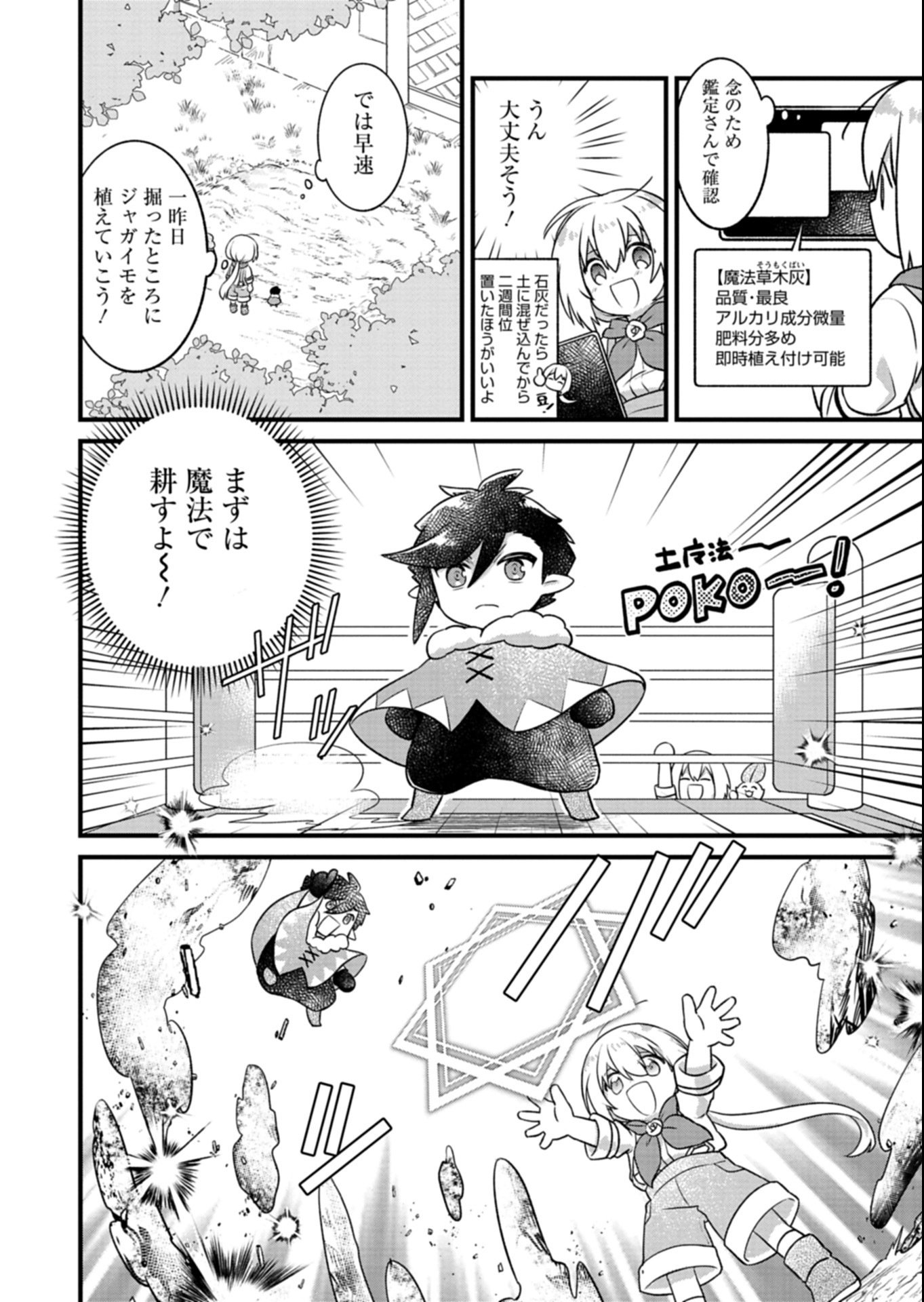 Shokubutsu Mahou de Kimama ni Gardening Life - Chapter 1 - Page 44
