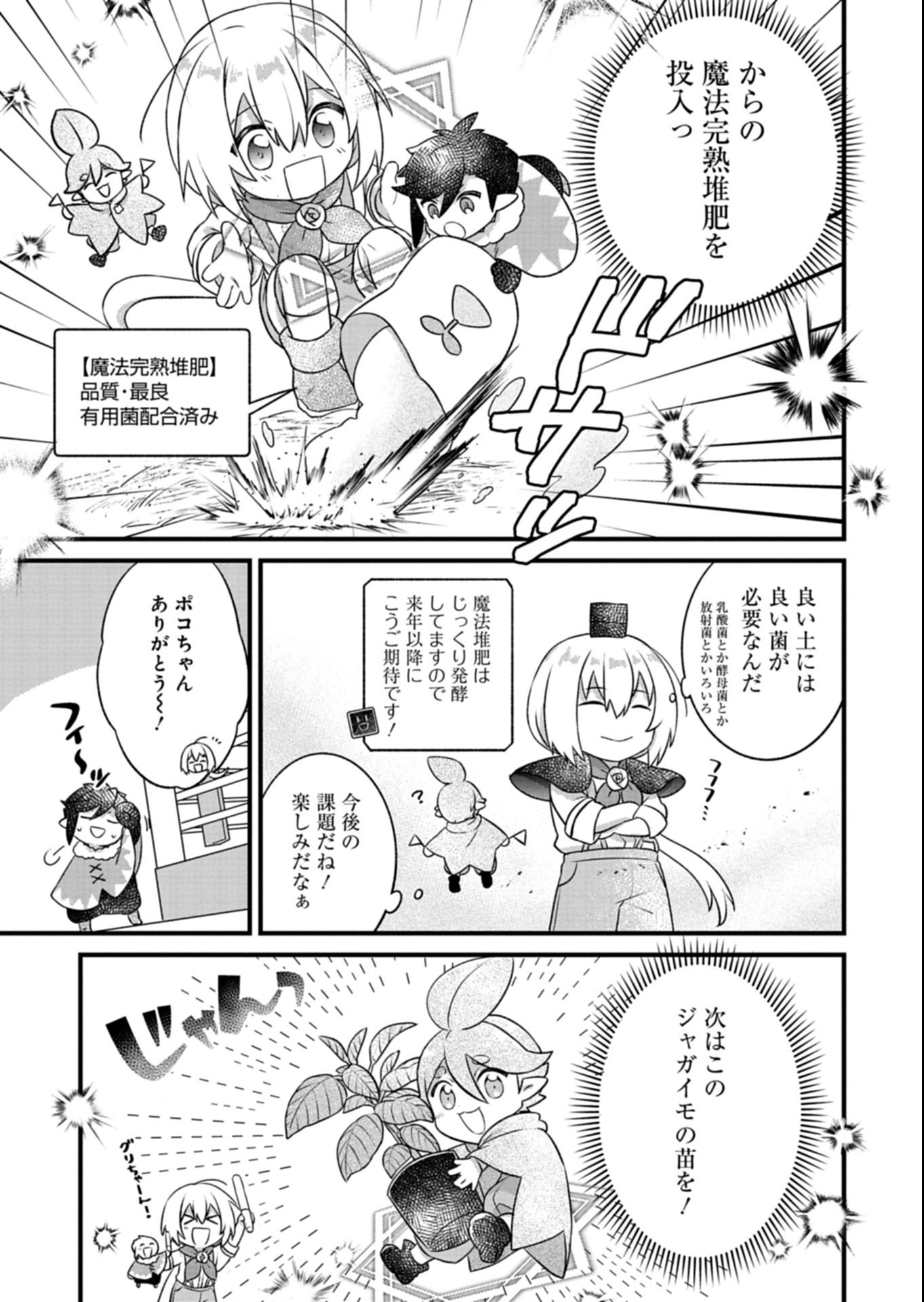 Shokubutsu Mahou de Kimama ni Gardening Life - Chapter 1 - Page 45