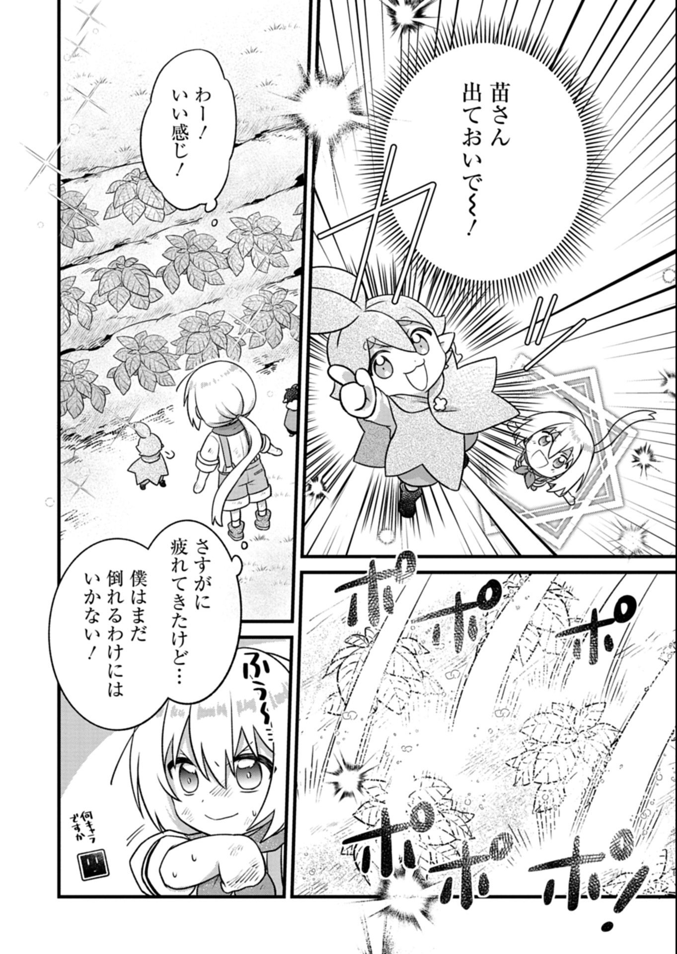 Shokubutsu Mahou de Kimama ni Gardening Life - Chapter 1 - Page 46