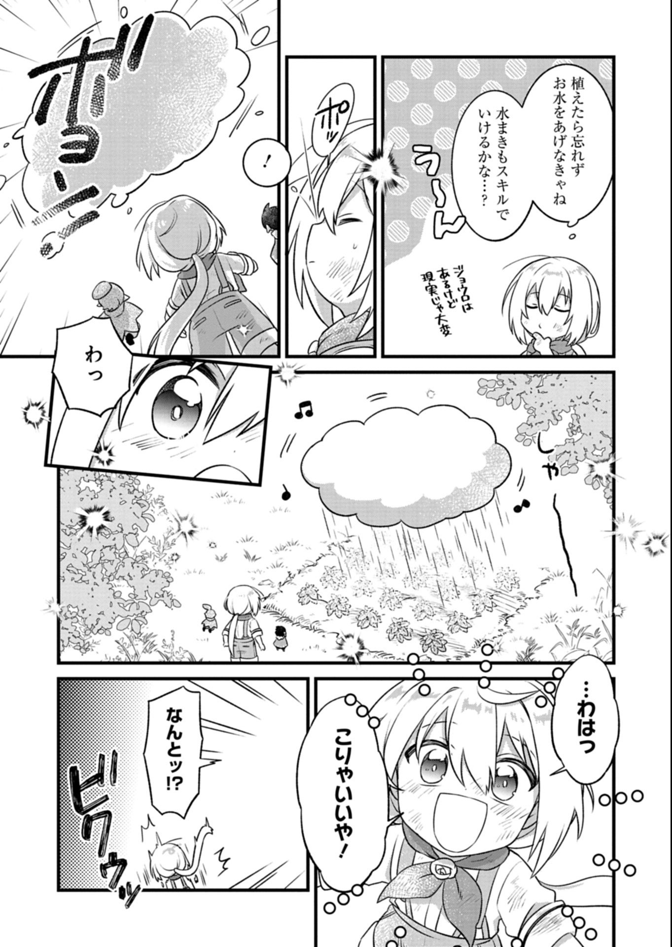 Shokubutsu Mahou de Kimama ni Gardening Life - Chapter 1 - Page 47