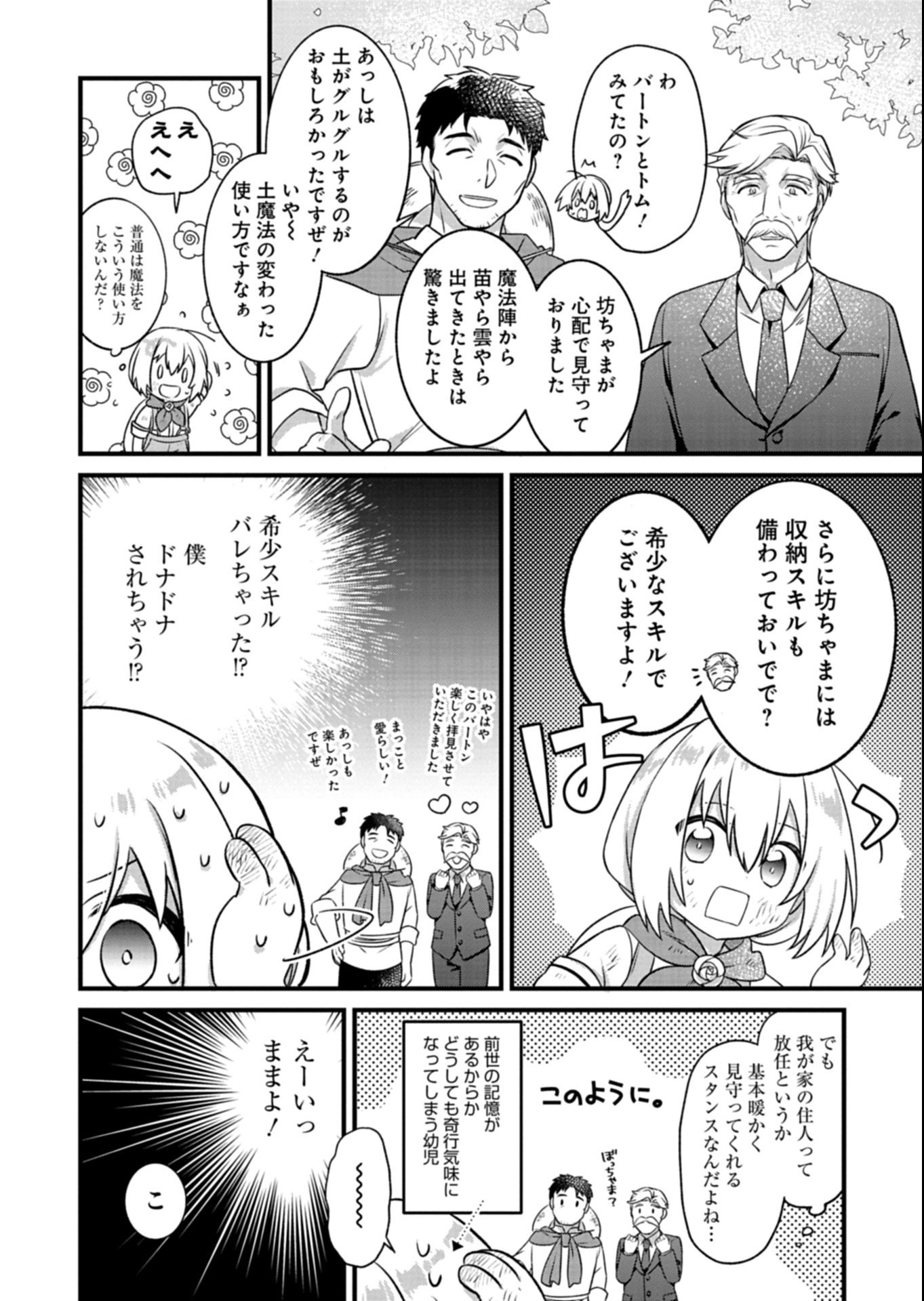 Shokubutsu Mahou de Kimama ni Gardening Life - Chapter 1 - Page 48