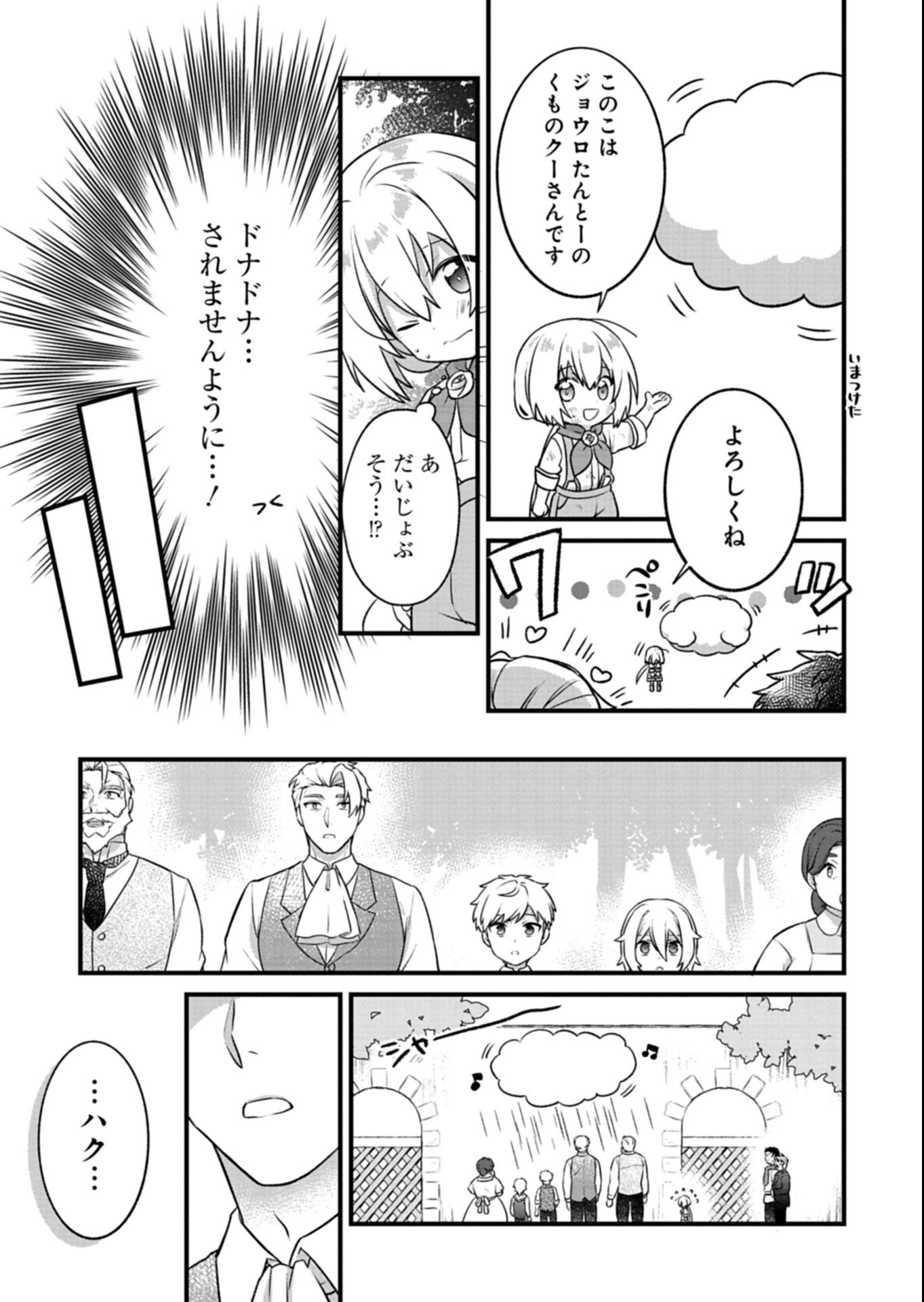 Shokubutsu Mahou de Kimama ni Gardening Life - Chapter 1 - Page 49