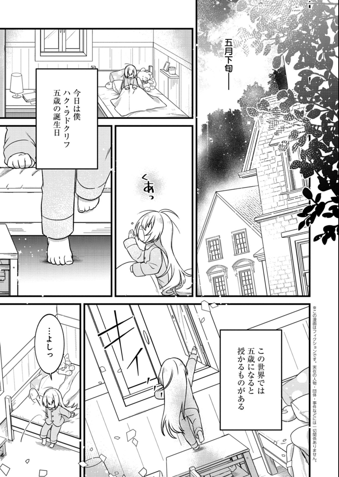 Shokubutsu Mahou de Kimama ni Gardening Life - Chapter 1 - Page 5