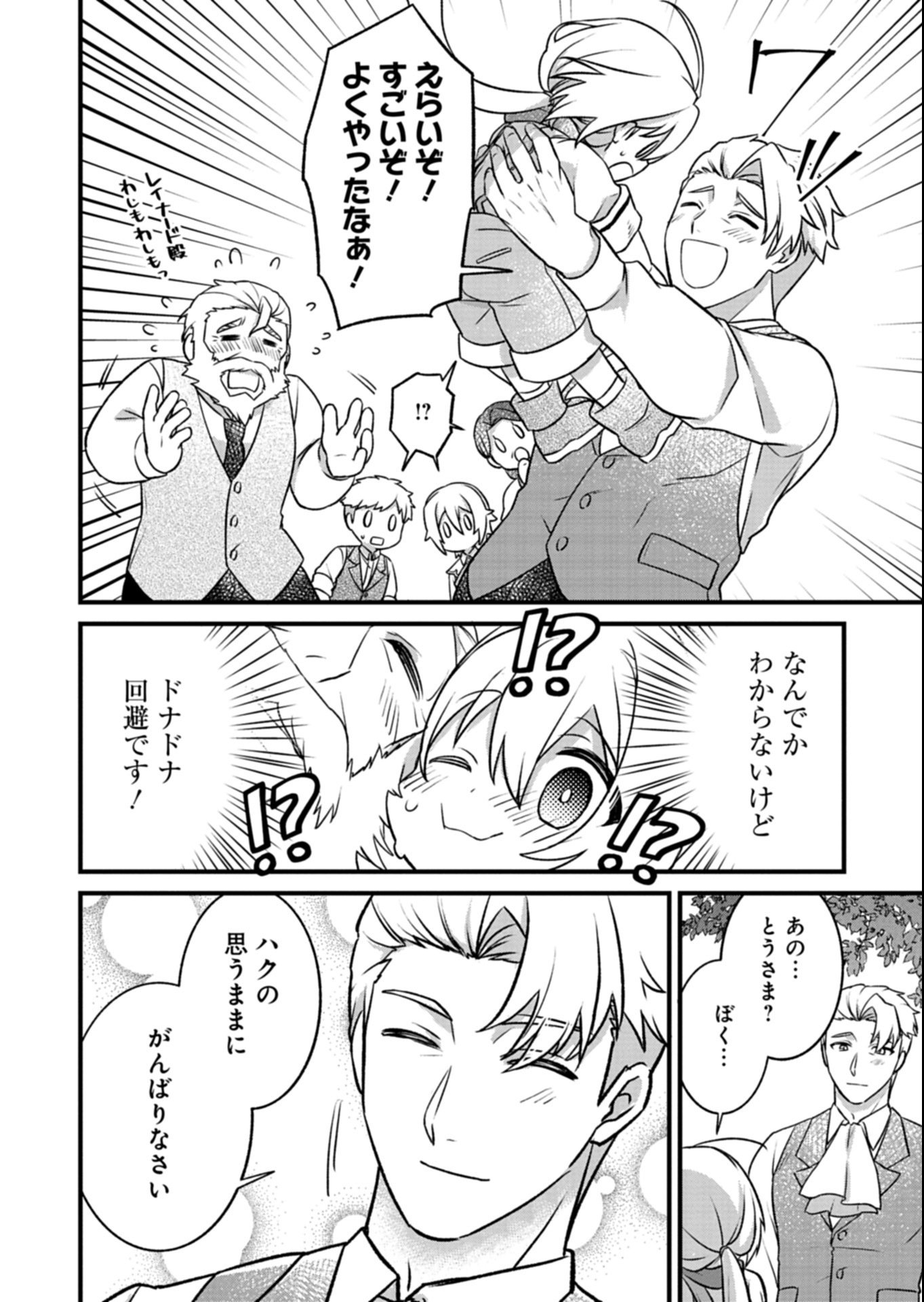 Shokubutsu Mahou de Kimama ni Gardening Life - Chapter 1 - Page 50