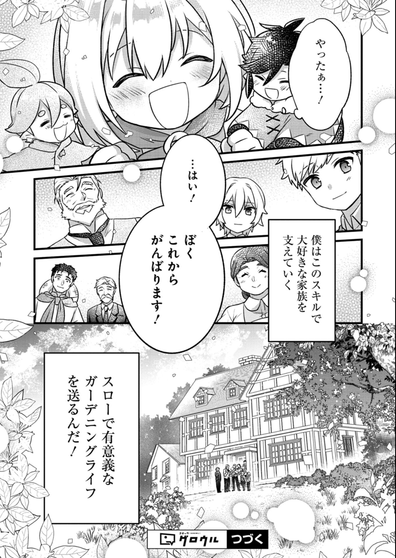 Shokubutsu Mahou de Kimama ni Gardening Life - Chapter 1 - Page 51