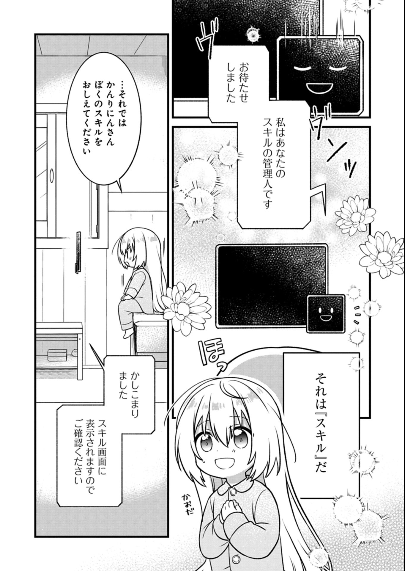Shokubutsu Mahou de Kimama ni Gardening Life - Chapter 1 - Page 7