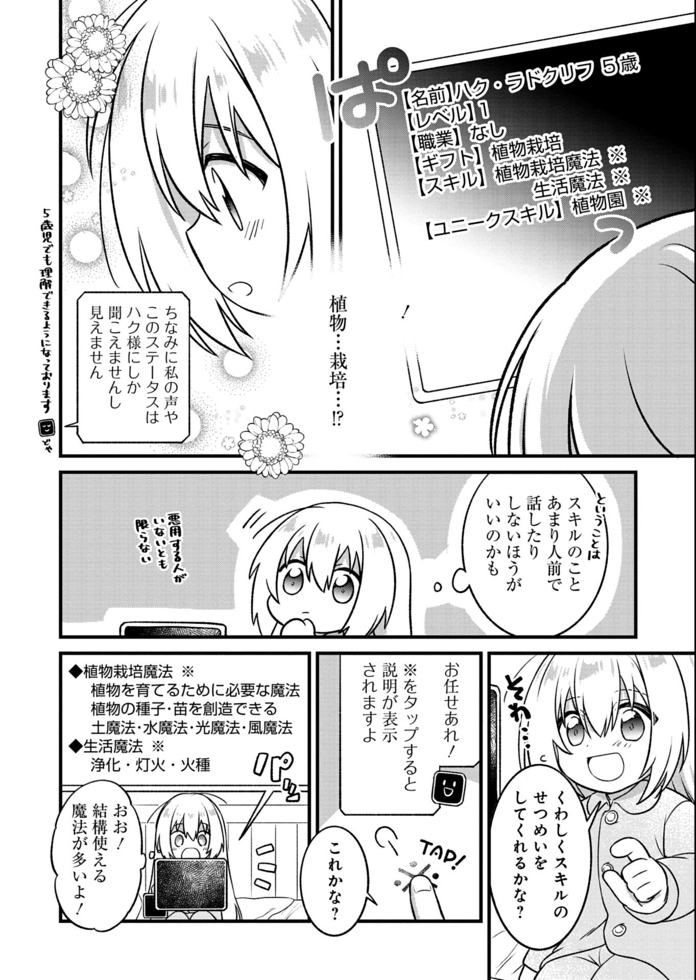 Shokubutsu Mahou de Kimama ni Gardening Life - Chapter 1 - Page 8