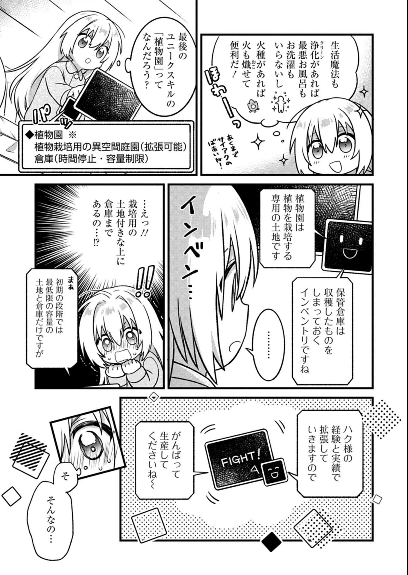 Shokubutsu Mahou de Kimama ni Gardening Life - Chapter 1 - Page 9