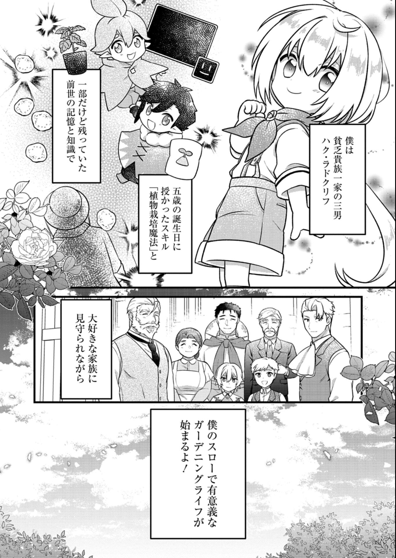 Shokubutsu Mahou de Kimama ni Gardening Life - Chapter 2.1 - Page 1
