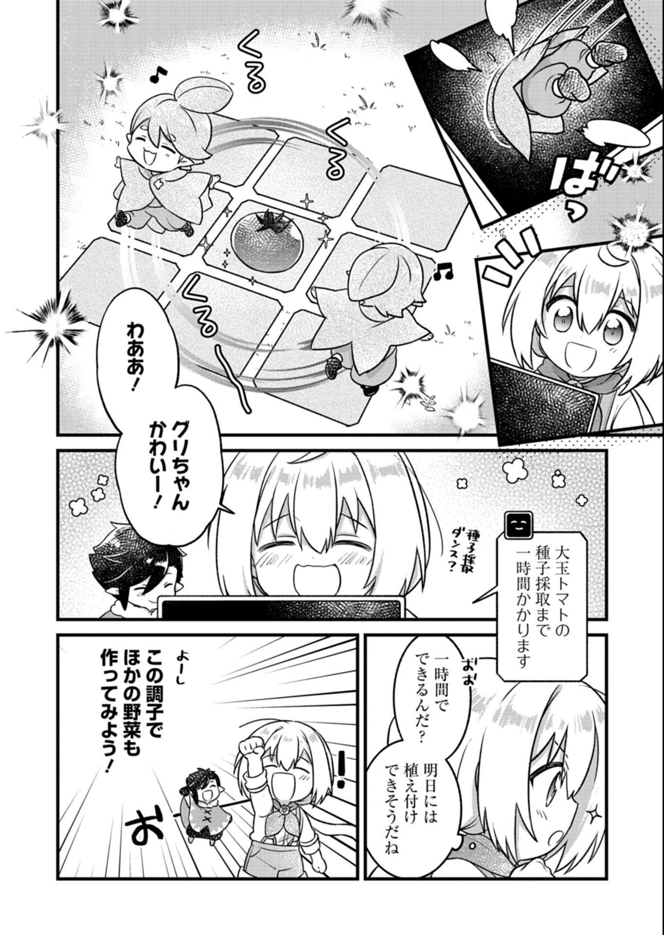 Shokubutsu Mahou de Kimama ni Gardening Life - Chapter 2.1 - Page 10