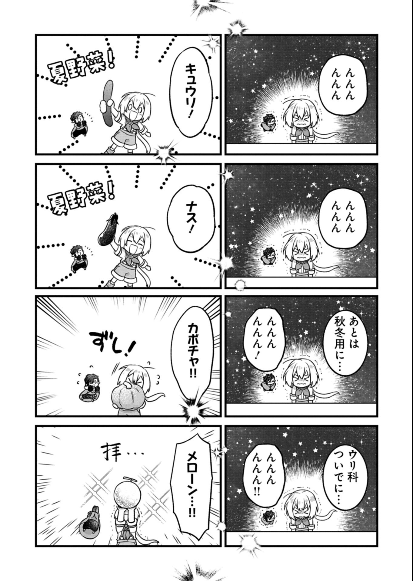 Shokubutsu Mahou de Kimama ni Gardening Life - Chapter 2.1 - Page 11