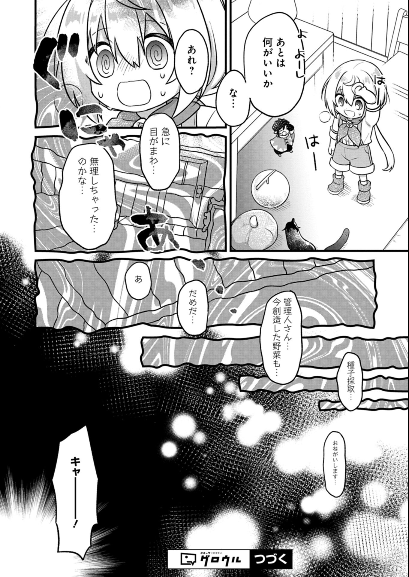 Shokubutsu Mahou de Kimama ni Gardening Life - Chapter 2.1 - Page 12